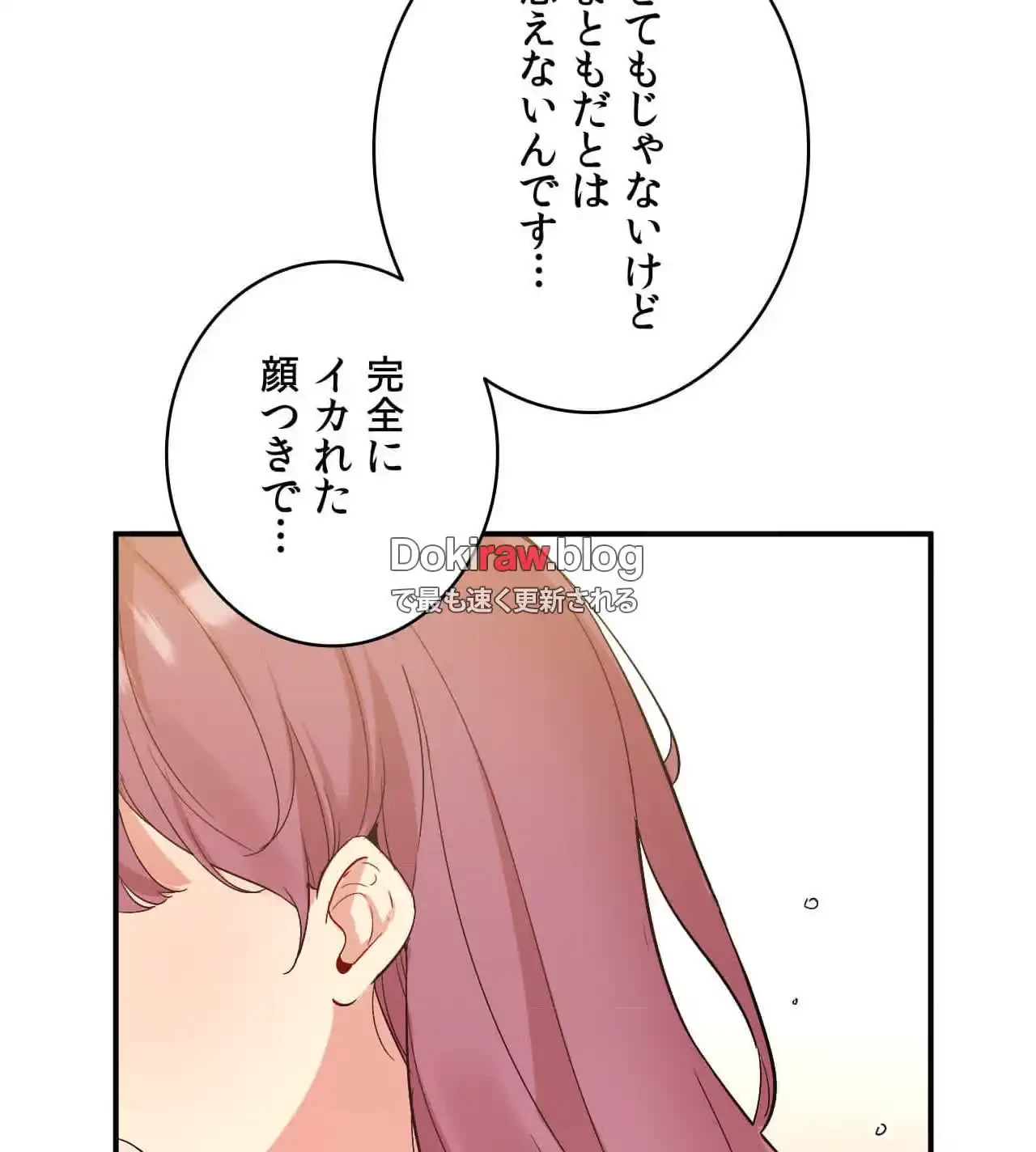 最強恋愛アプリ～あの子をイかせる方法は!?～ 第38話 - 109