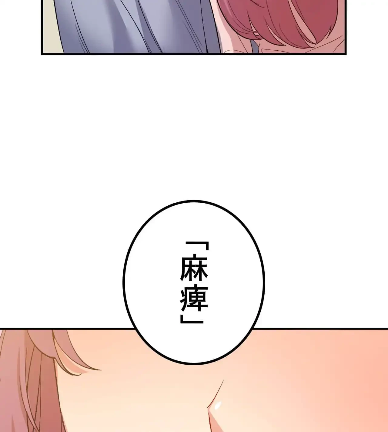 最強恋愛アプリ～あの子をイかせる方法は!?～ 第38話 - 112