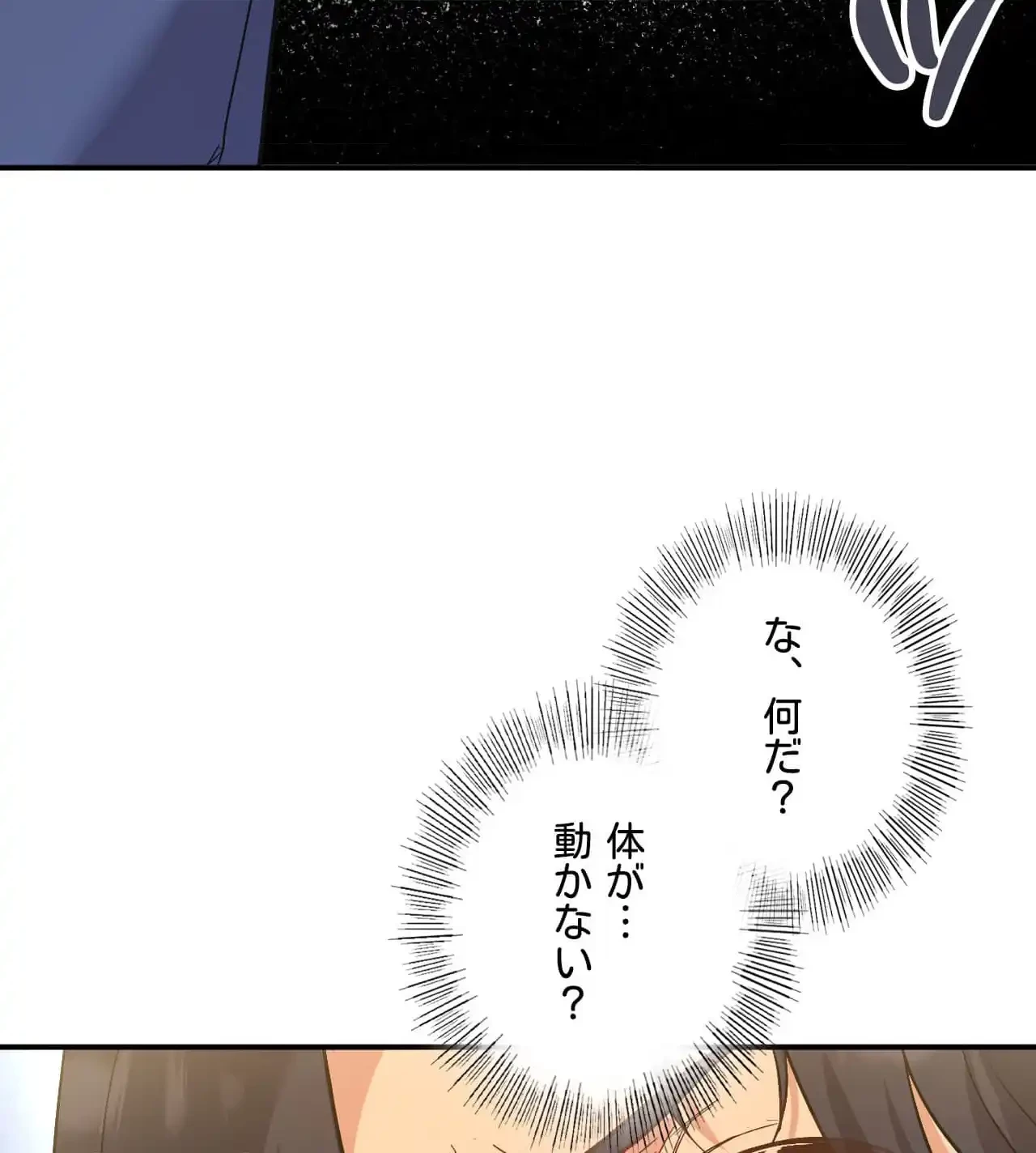 最強恋愛アプリ～あの子をイかせる方法は!?～ 第38話 - 116