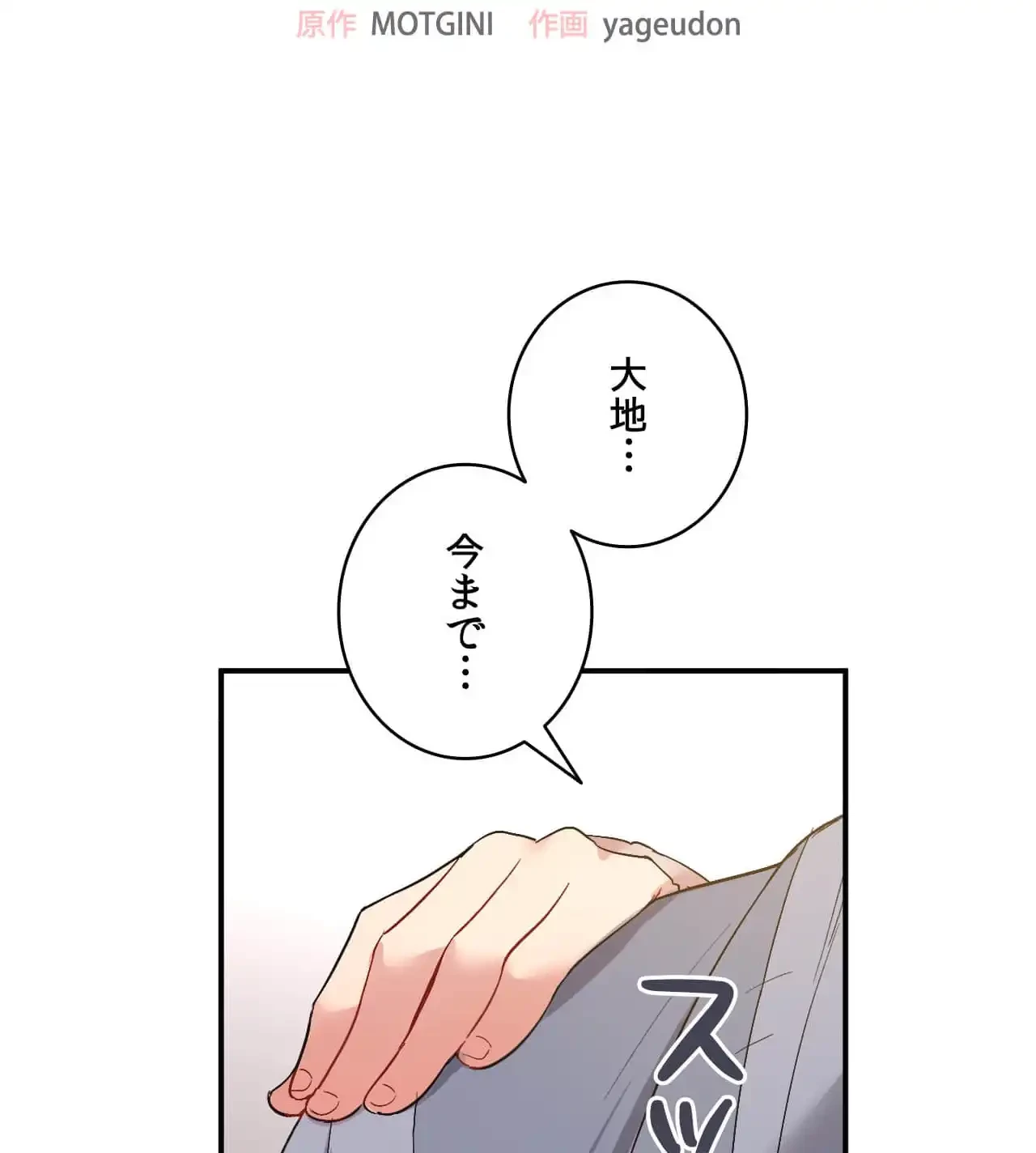 最強恋愛アプリ～あの子をイかせる方法は!?～ 第39話 - 16