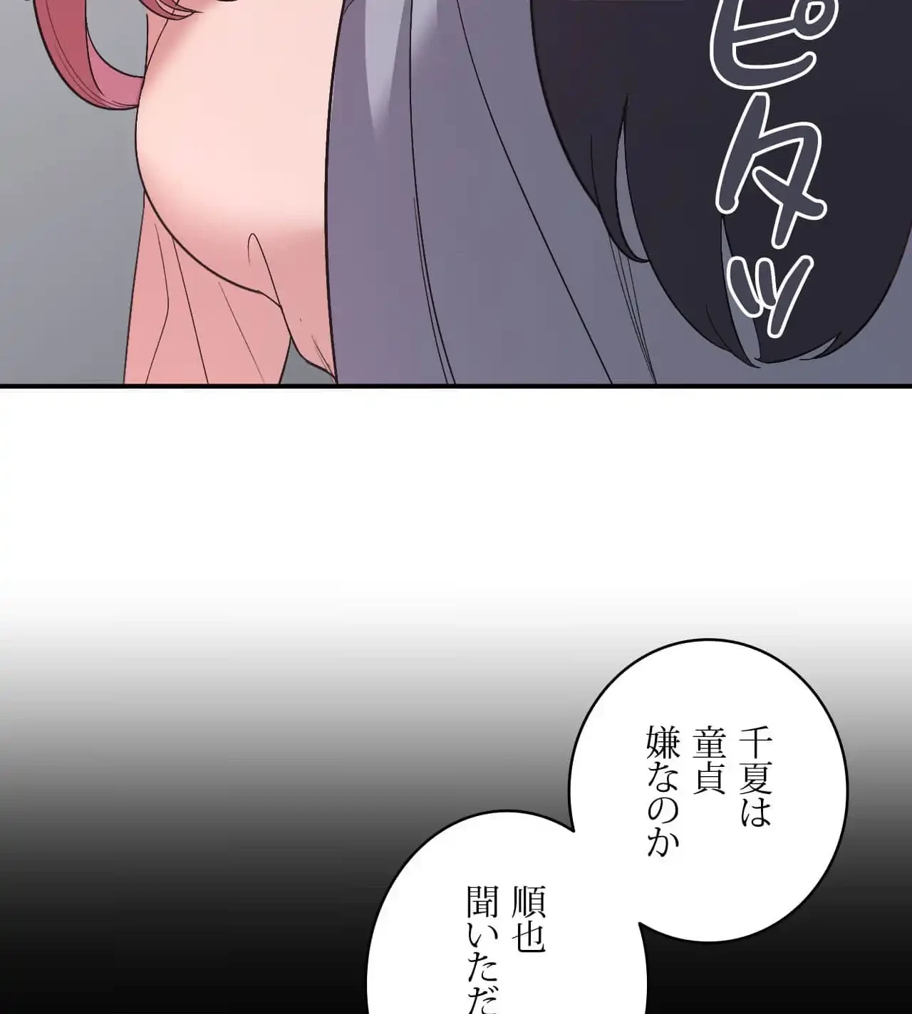 最強恋愛アプリ～あの子をイかせる方法は!?～ 第39話 - 19