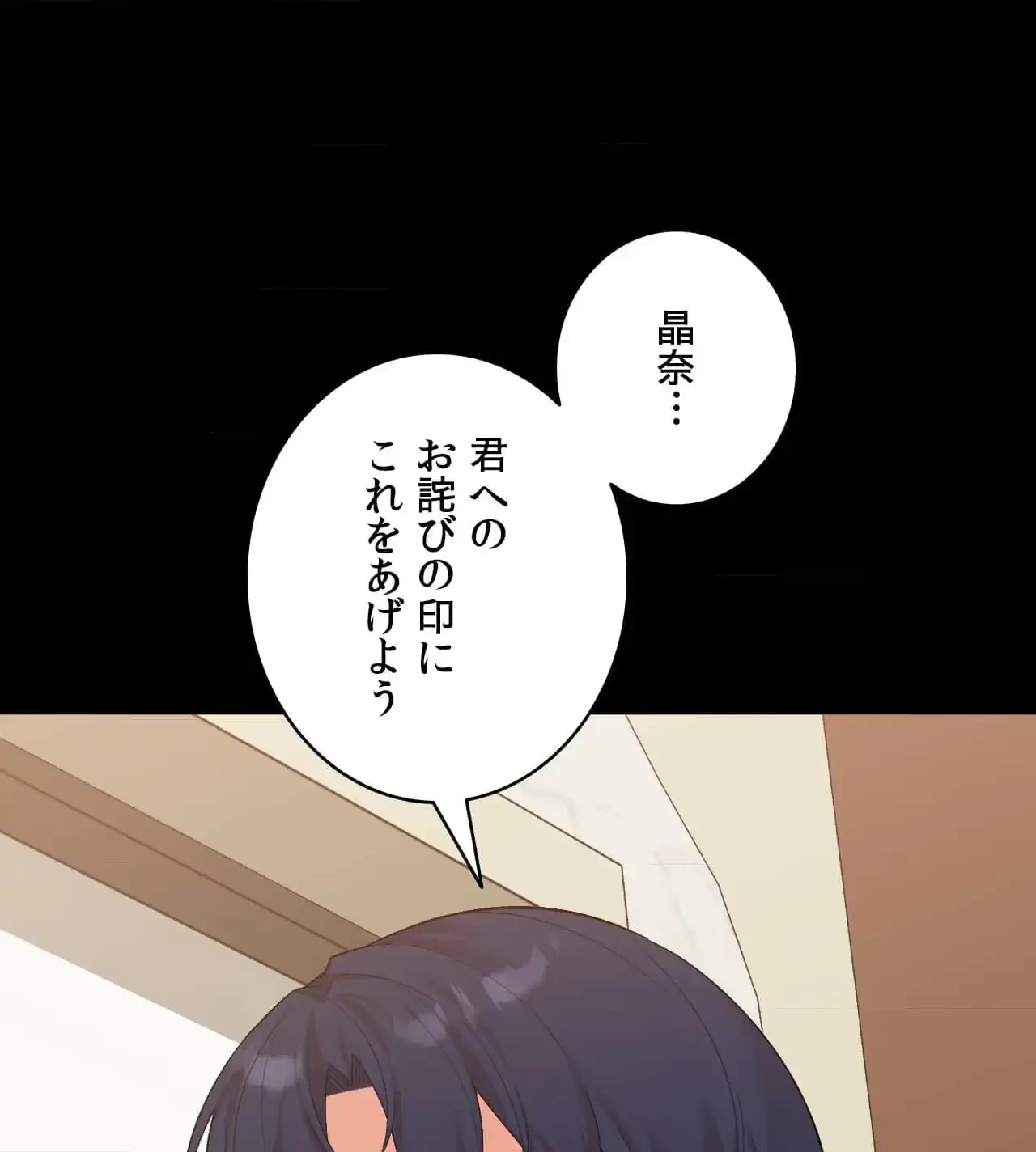 最強恋愛アプリ～あの子をイかせる方法は!?～ 第39話 - 62