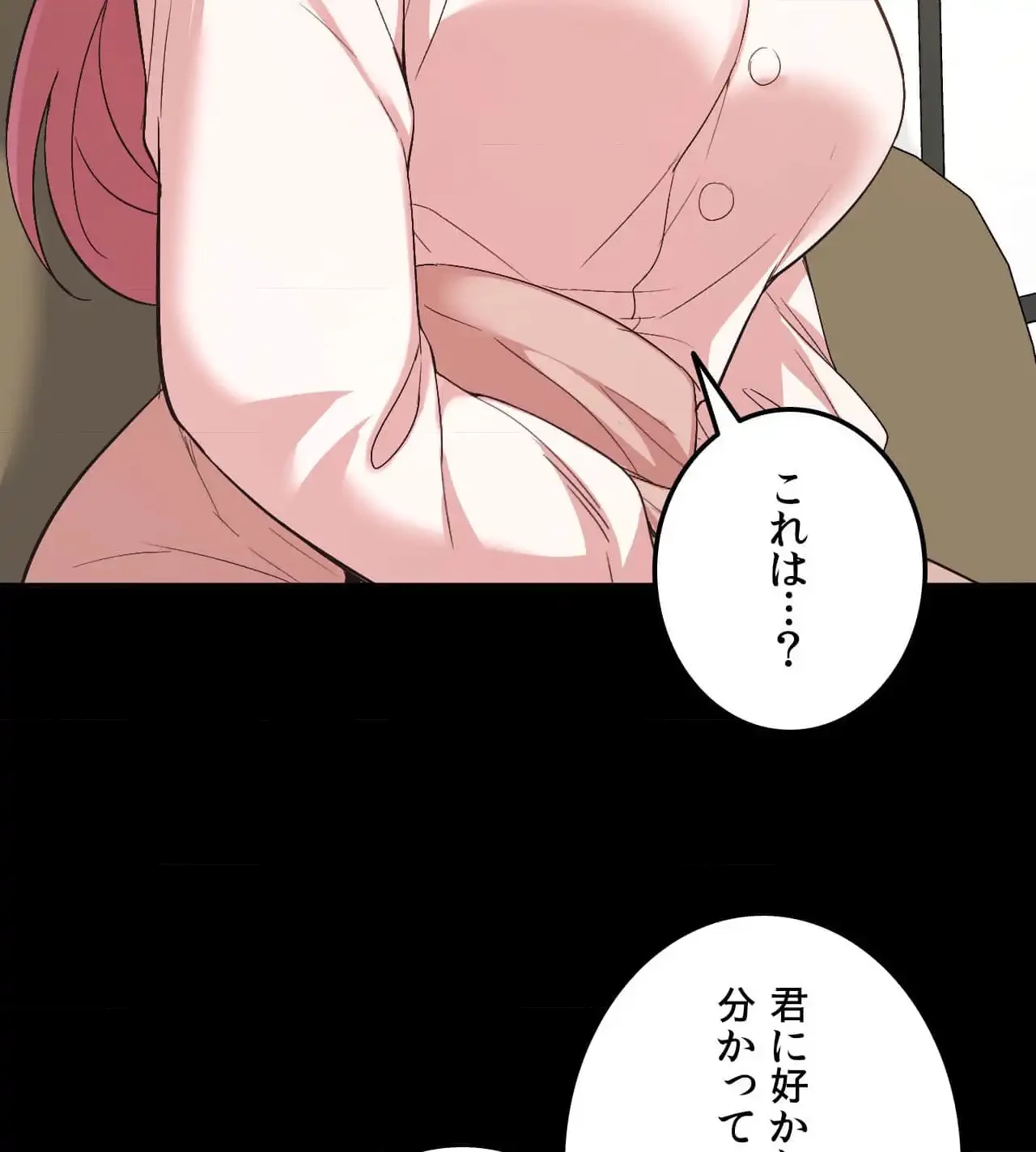 最強恋愛アプリ～あの子をイかせる方法は!?～ 第39話 - 66