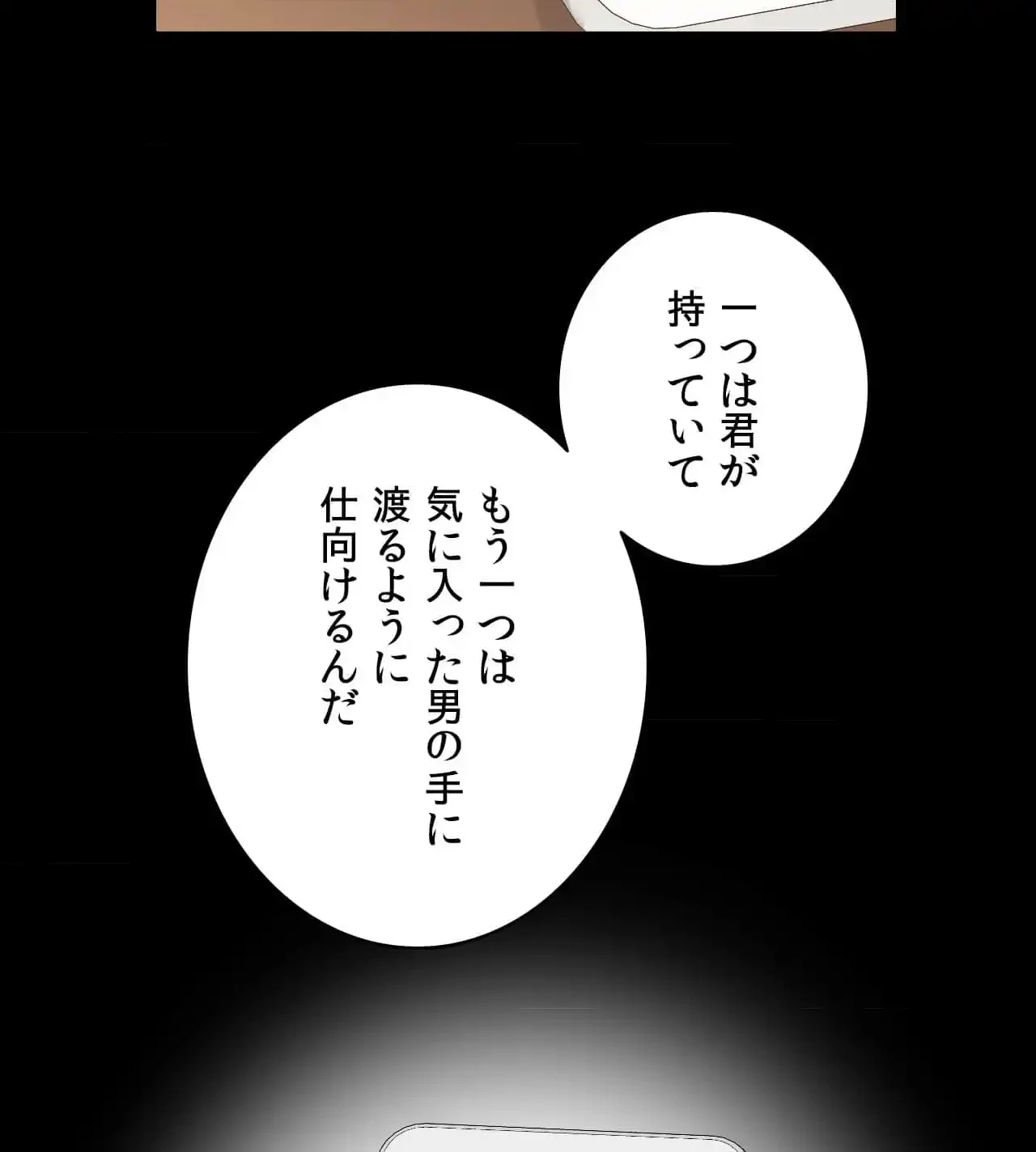 最強恋愛アプリ～あの子をイかせる方法は!?～ 第39話 - 75