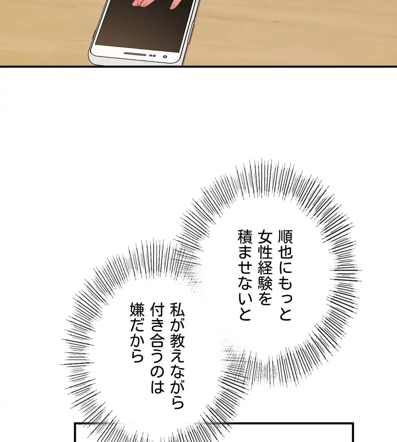 最強恋愛アプリ～あの子をイかせる方法は!?～ 第39話 - 83