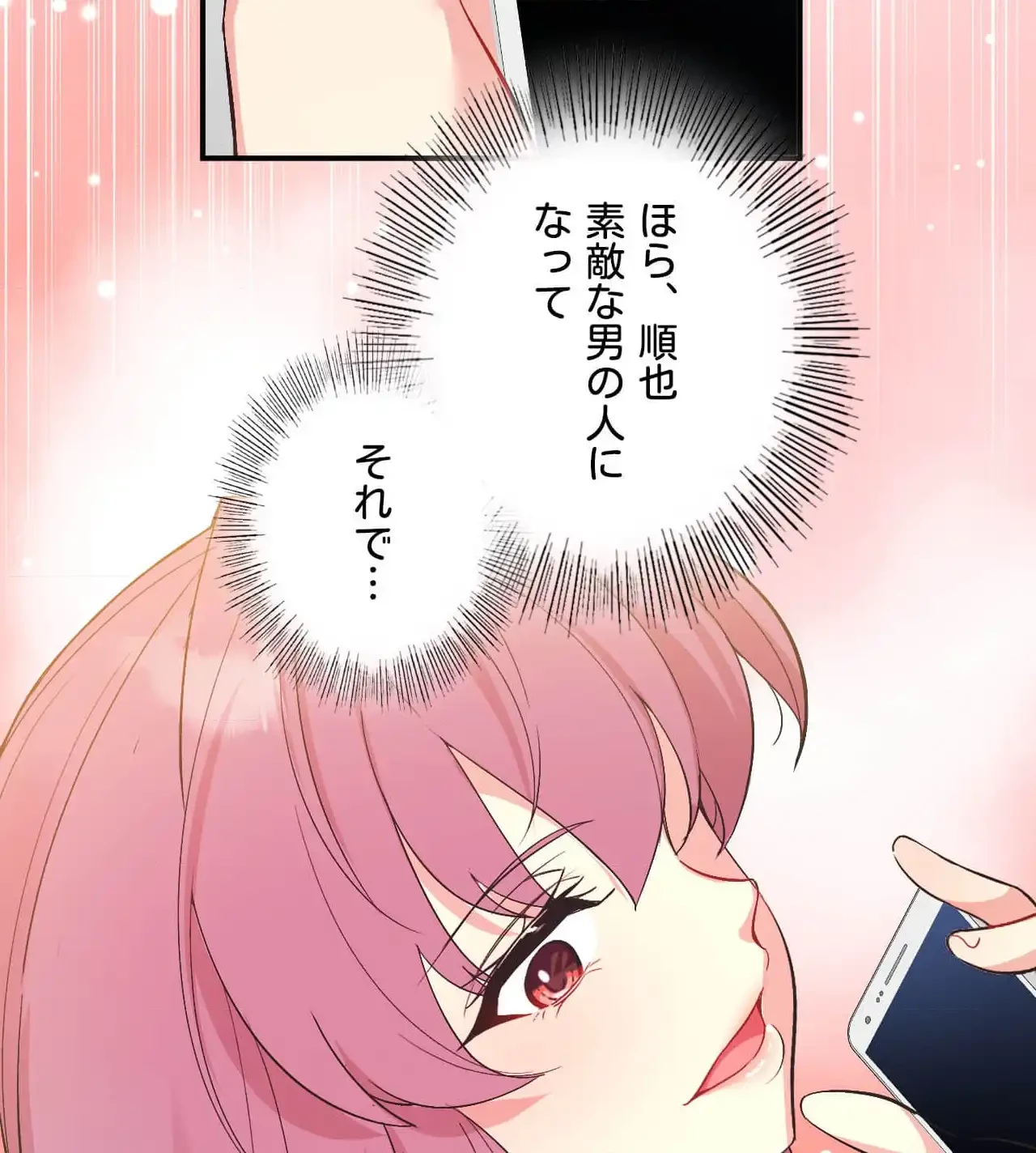 最強恋愛アプリ～あの子をイかせる方法は!?～ 第39話 - 91