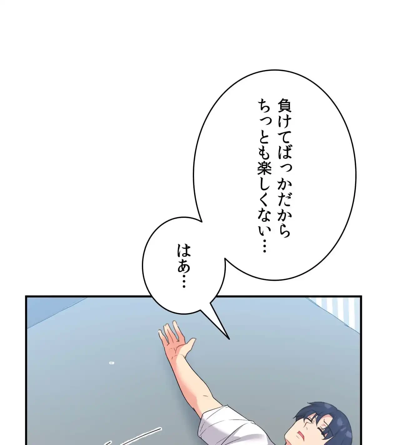 最強恋愛アプリ～あの子をイかせる方法は!?～ 第39話 - 96