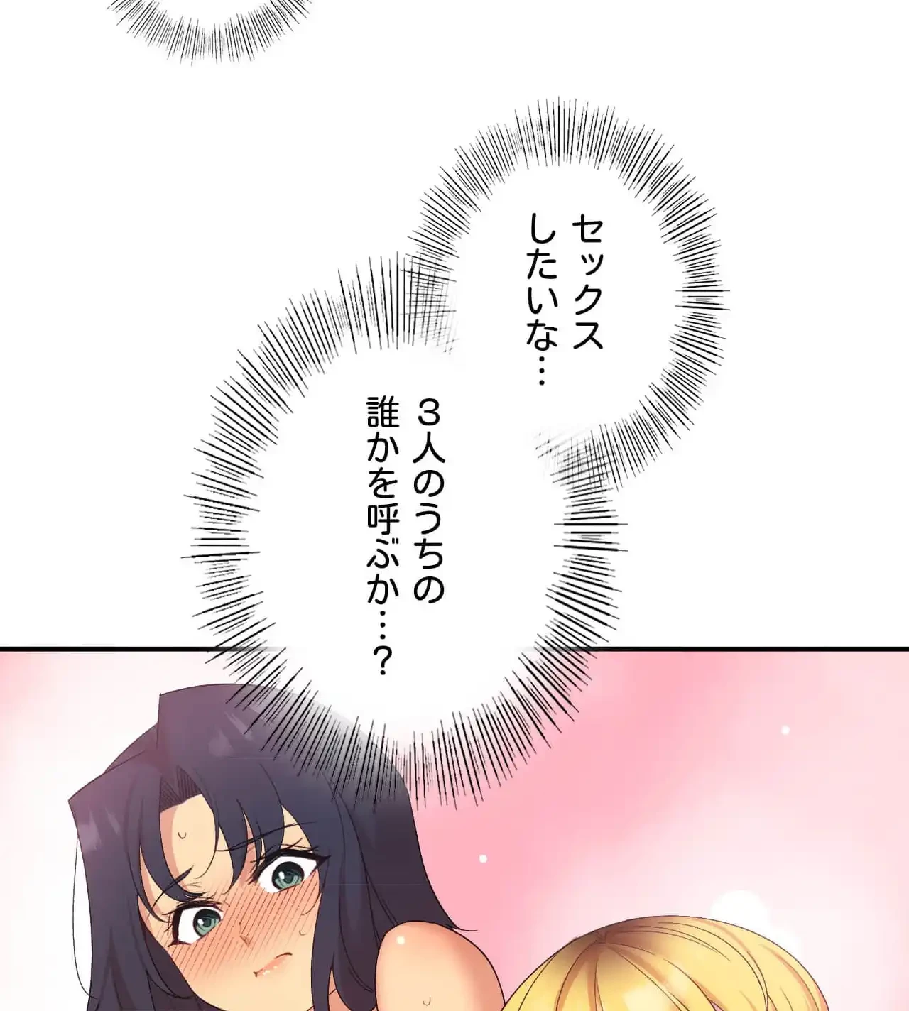 最強恋愛アプリ～あの子をイかせる方法は!?～ 第39話 - 99