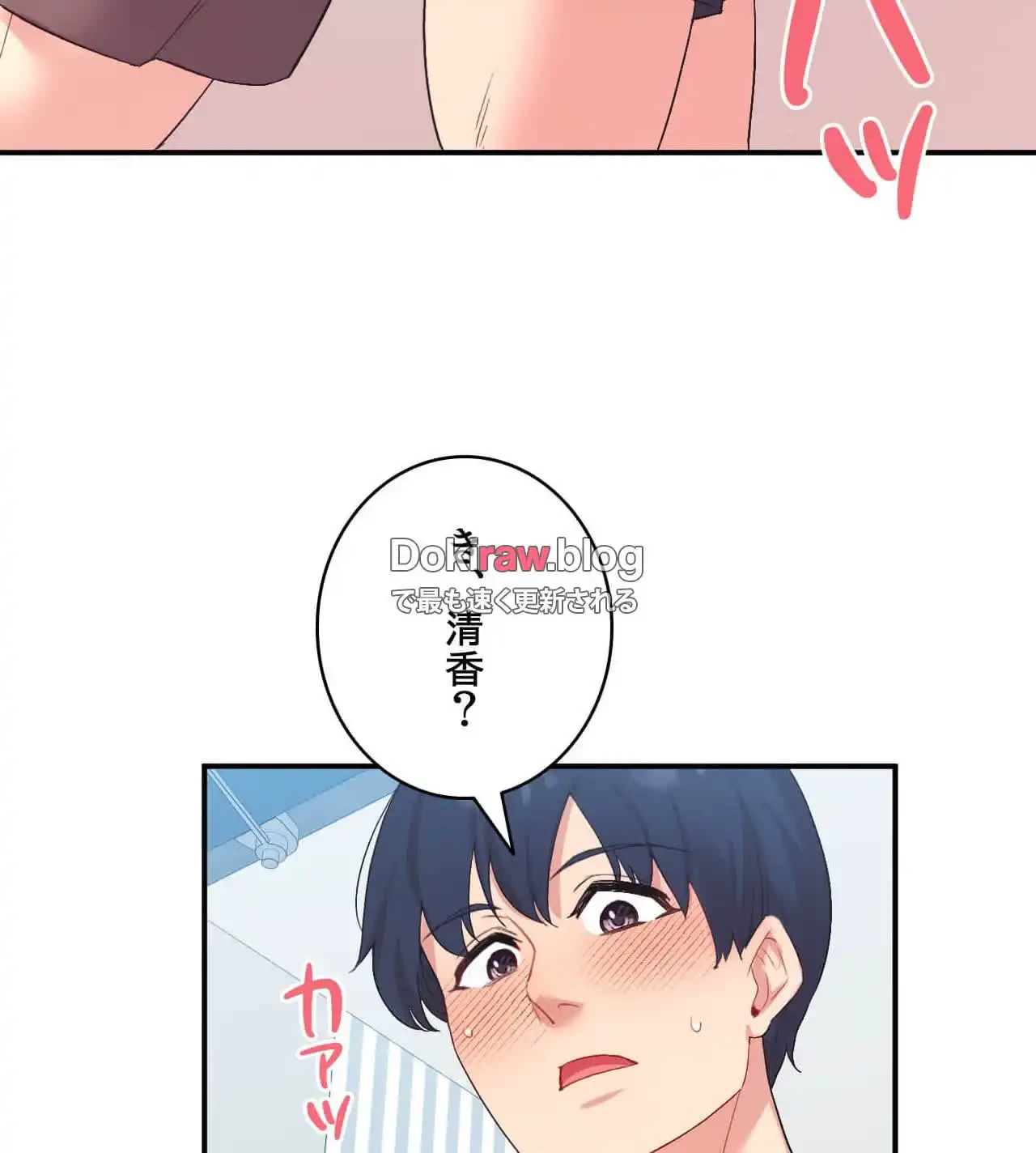 最強恋愛アプリ～あの子をイかせる方法は!?～ 第39話 - 109