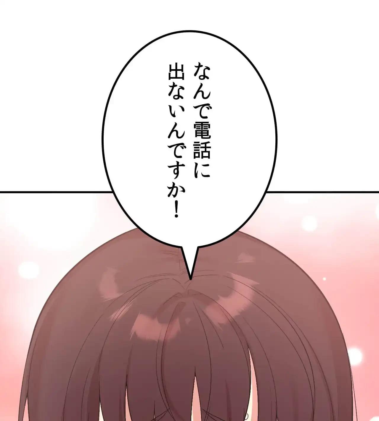 最強恋愛アプリ～あの子をイかせる方法は!?～ 第39話 - 112