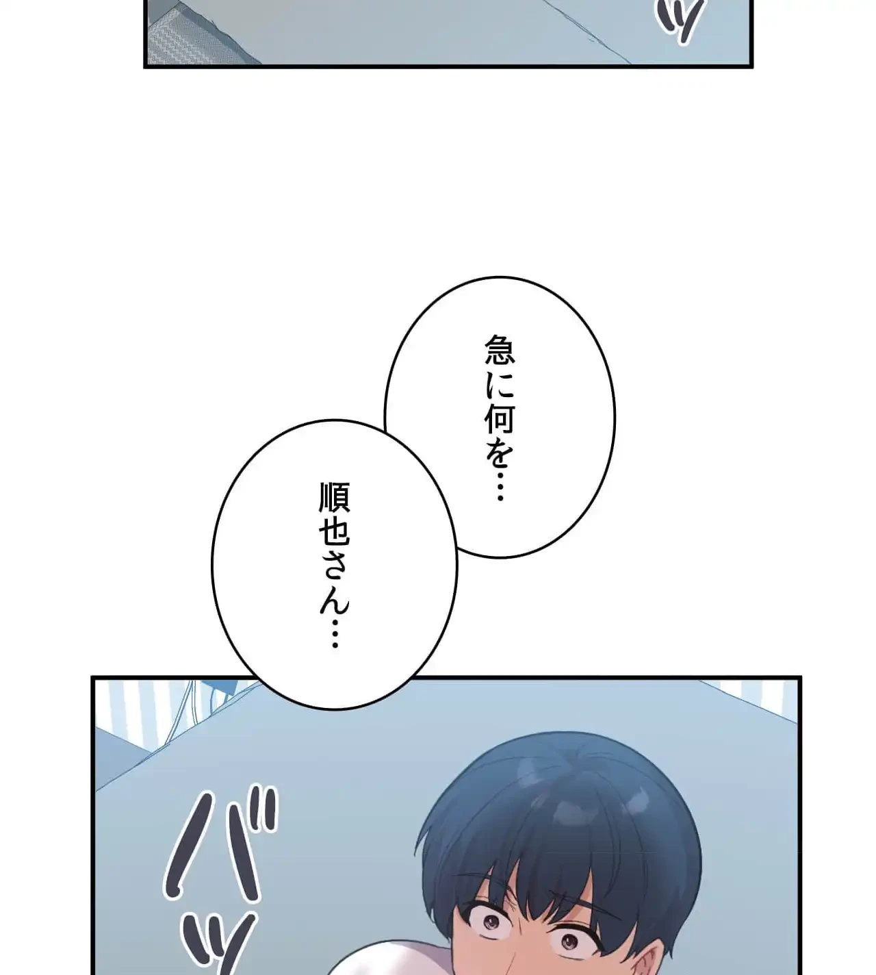 最強恋愛アプリ～あの子をイかせる方法は!?～ 第39話 - 124