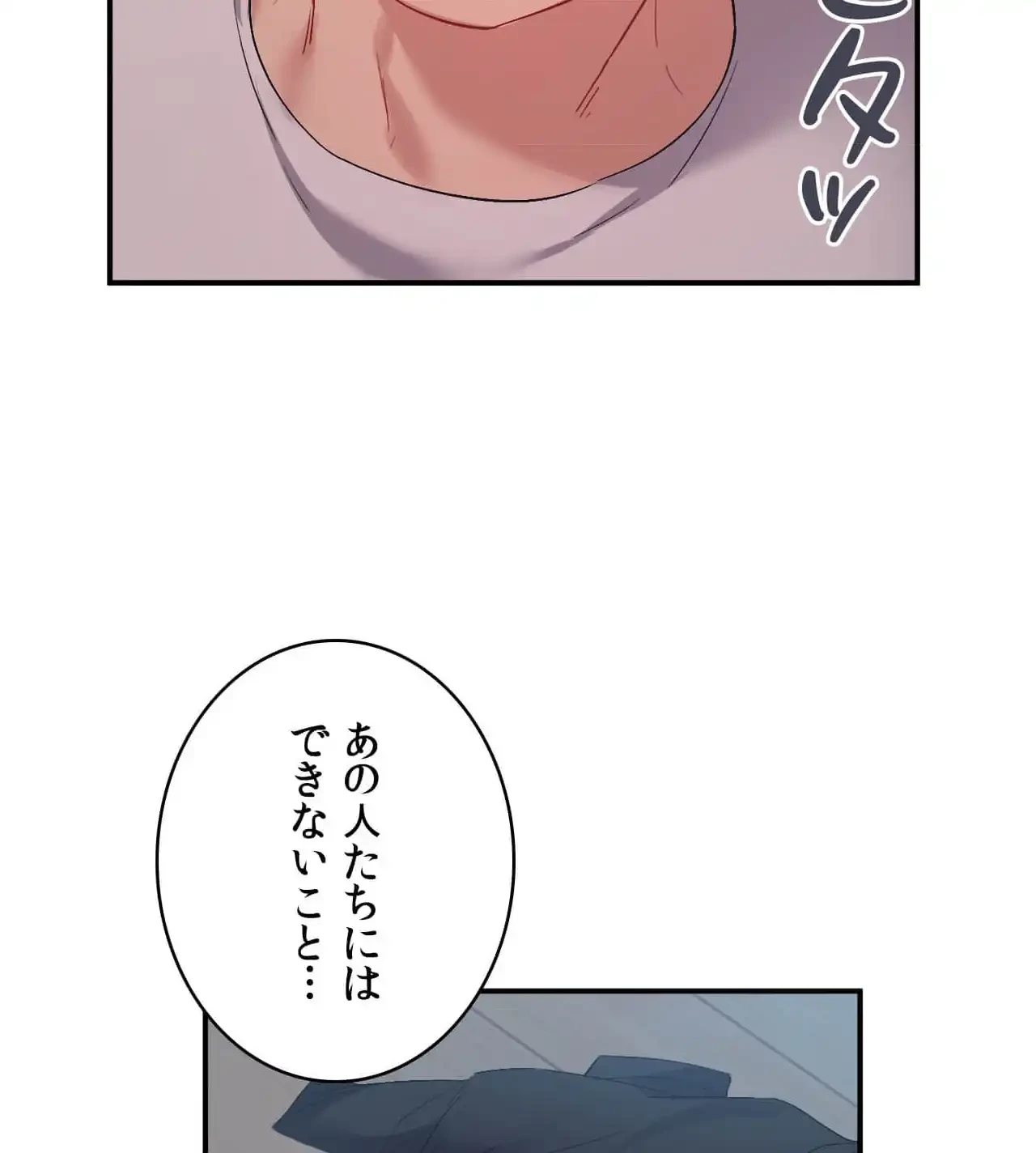 最強恋愛アプリ～あの子をイかせる方法は!?～ 第39話 - 127
