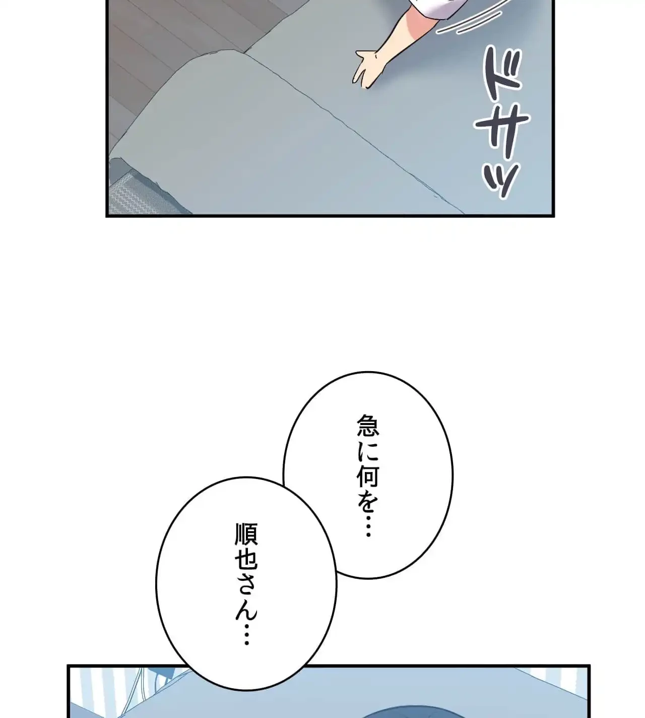 最強恋愛アプリ～あの子をイかせる方法は!?～ 第40話 - 2
