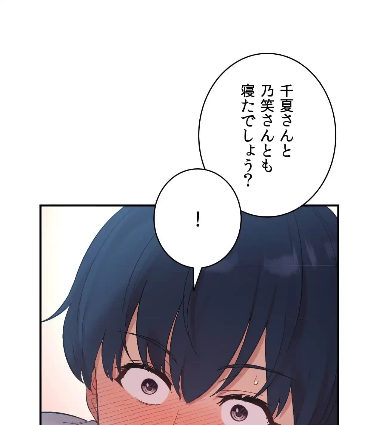 最強恋愛アプリ～あの子をイかせる方法は!?～ 第40話 - 4