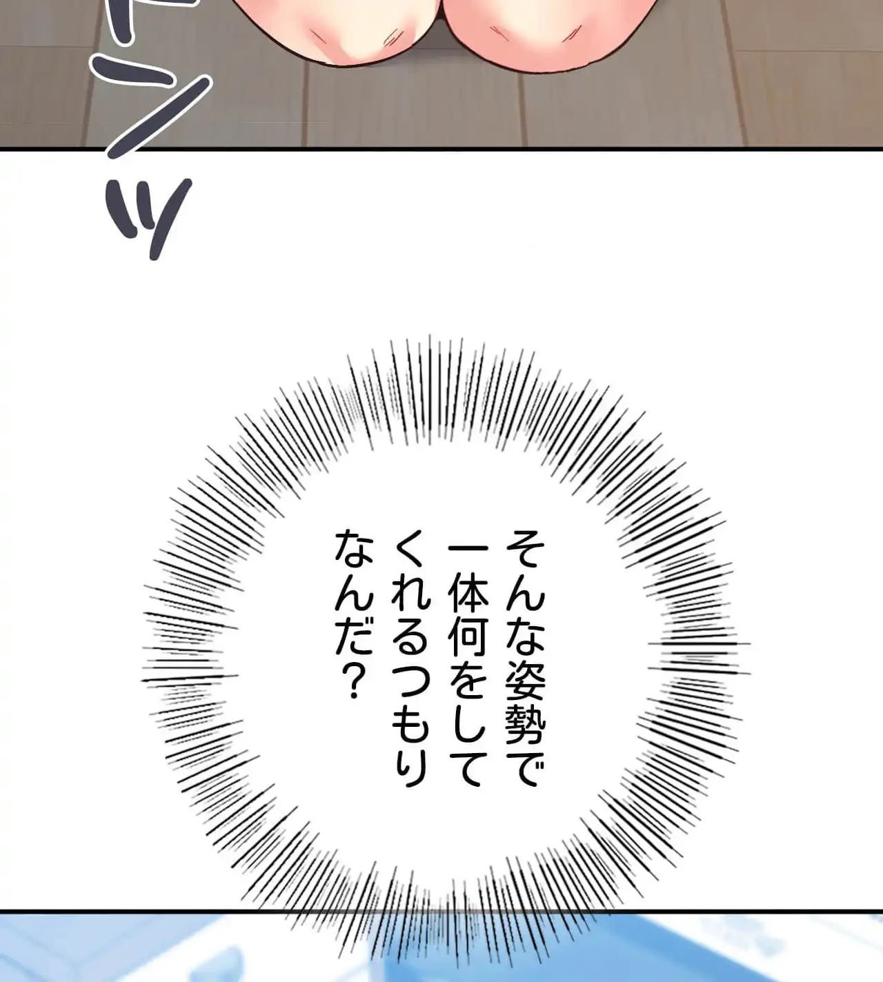 最強恋愛アプリ～あの子をイかせる方法は!?～ 第40話 - 14