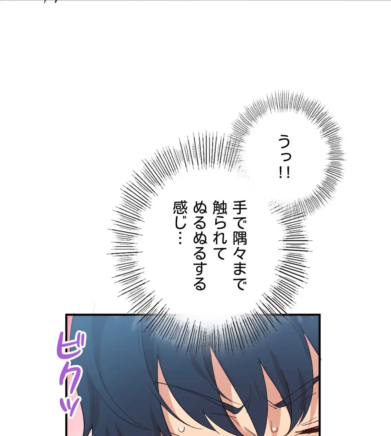 最強恋愛アプリ～あの子をイかせる方法は!?～ 第40話 - 20