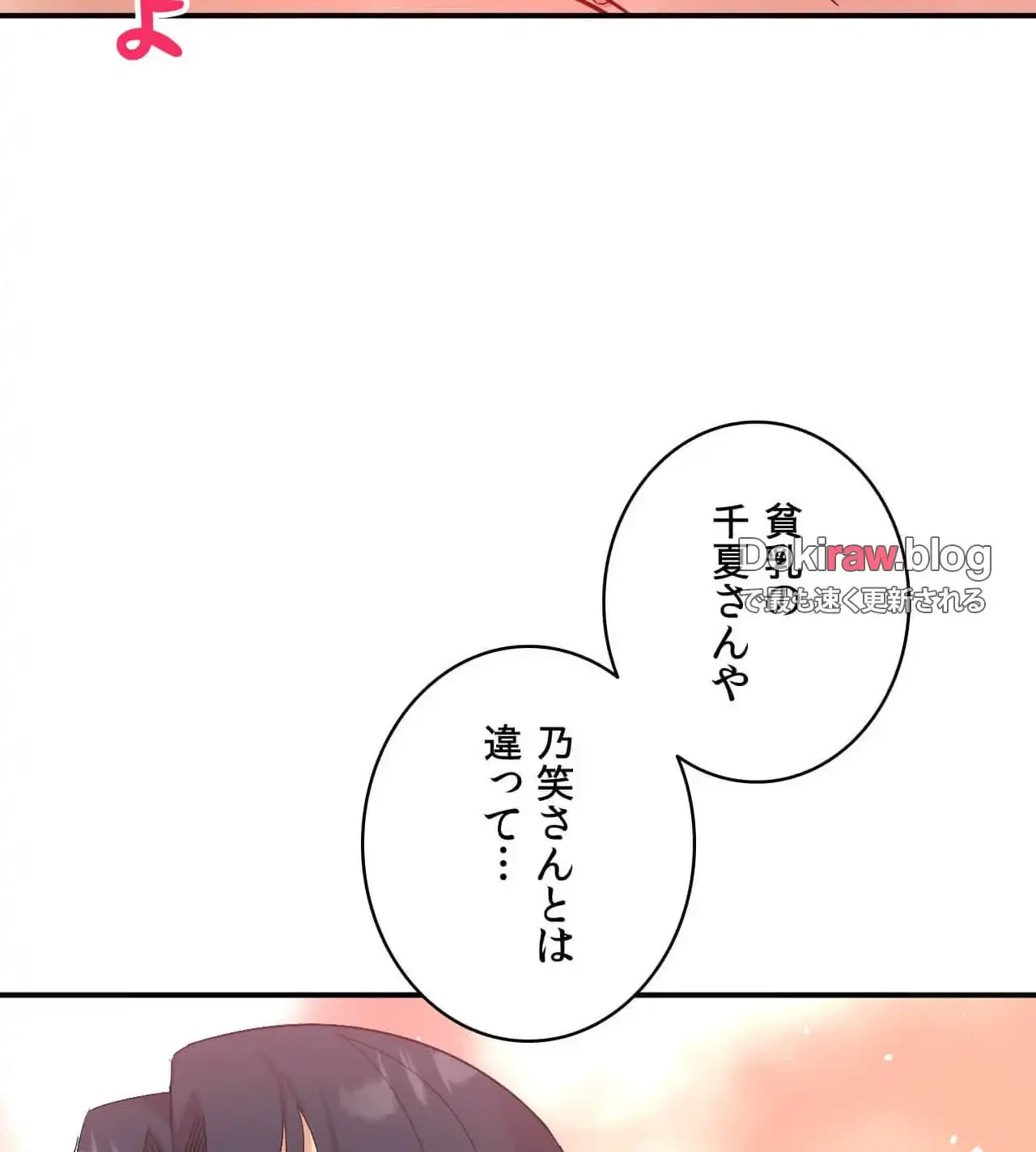 最強恋愛アプリ～あの子をイかせる方法は!?～ 第40話 - 33