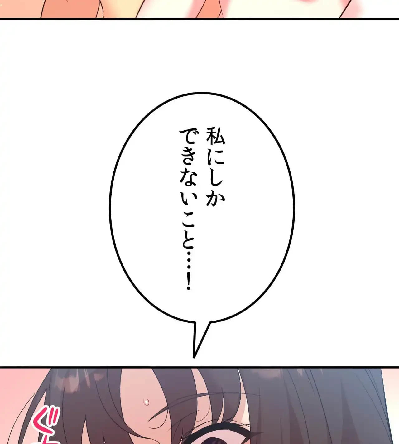 最強恋愛アプリ～あの子をイかせる方法は!?～ 第40話 - 35