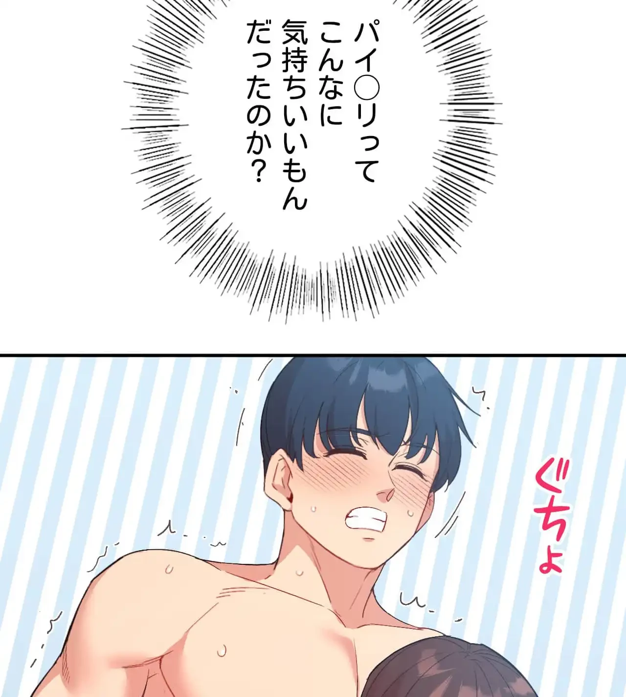 最強恋愛アプリ～あの子をイかせる方法は!?～ 第40話 - 39