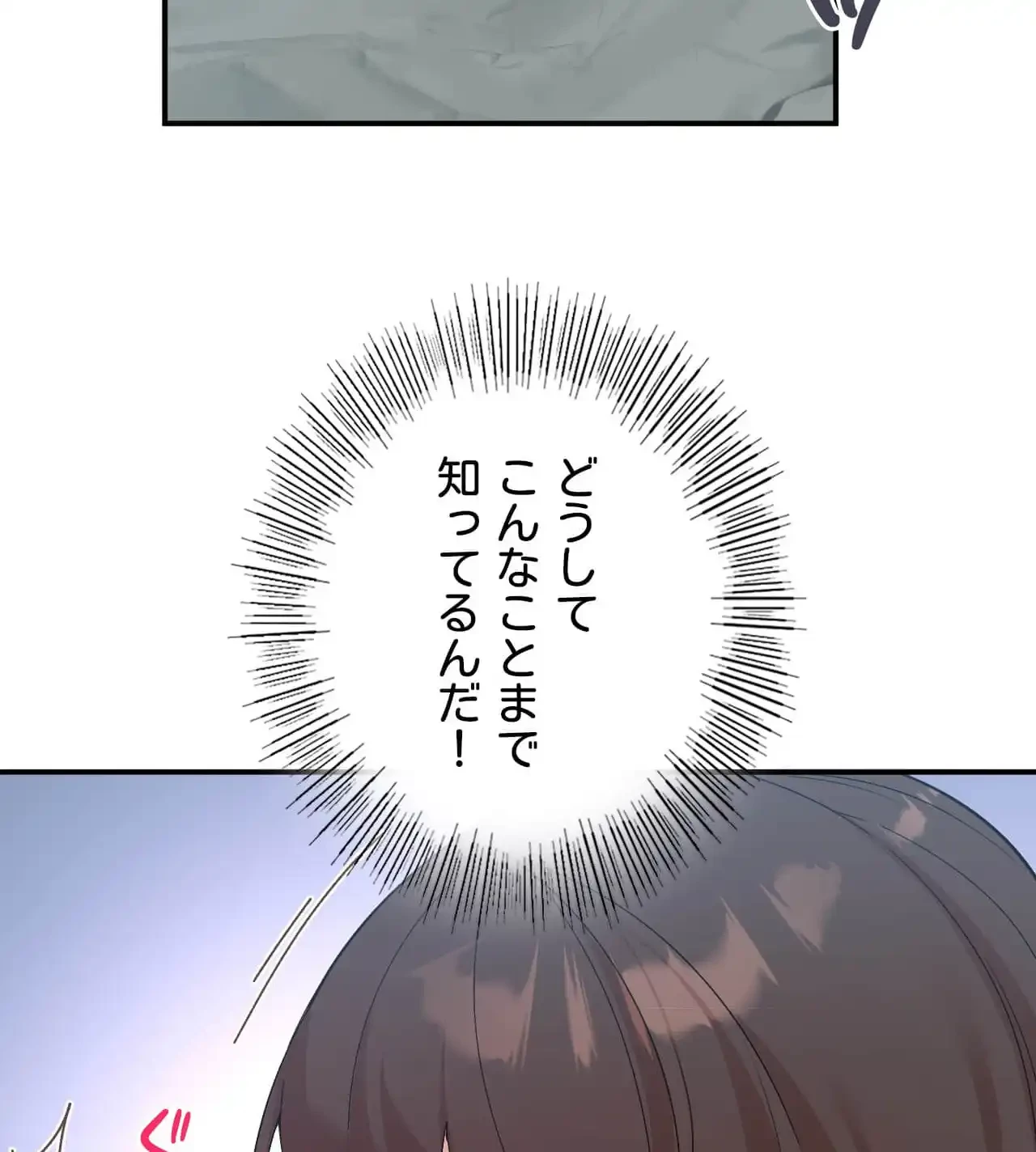 最強恋愛アプリ～あの子をイかせる方法は!?～ 第40話 - 43