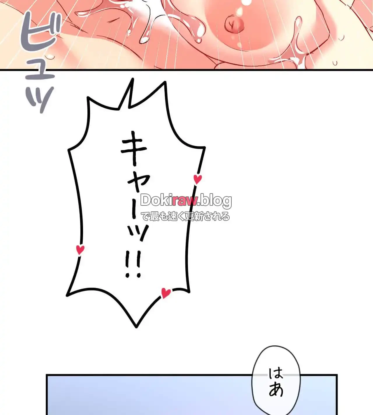 最強恋愛アプリ～あの子をイかせる方法は!?～ 第40話 - 49