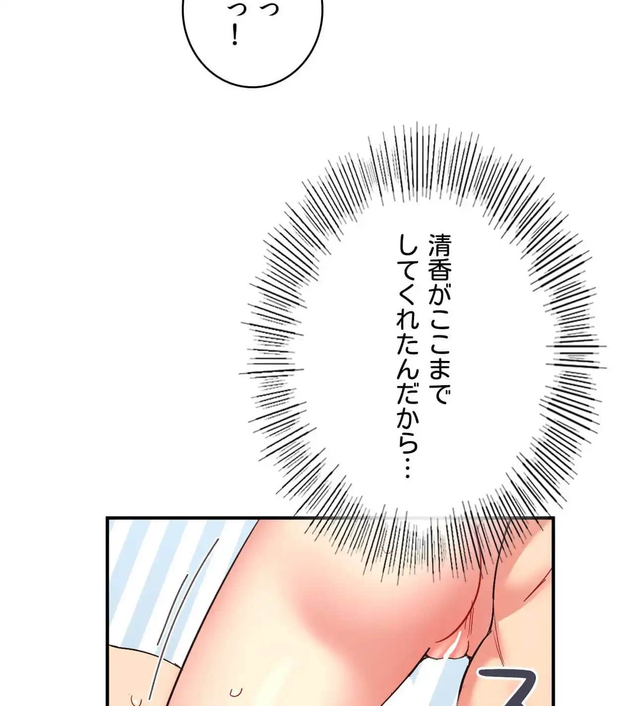 最強恋愛アプリ～あの子をイかせる方法は!?～ 第40話 - 59