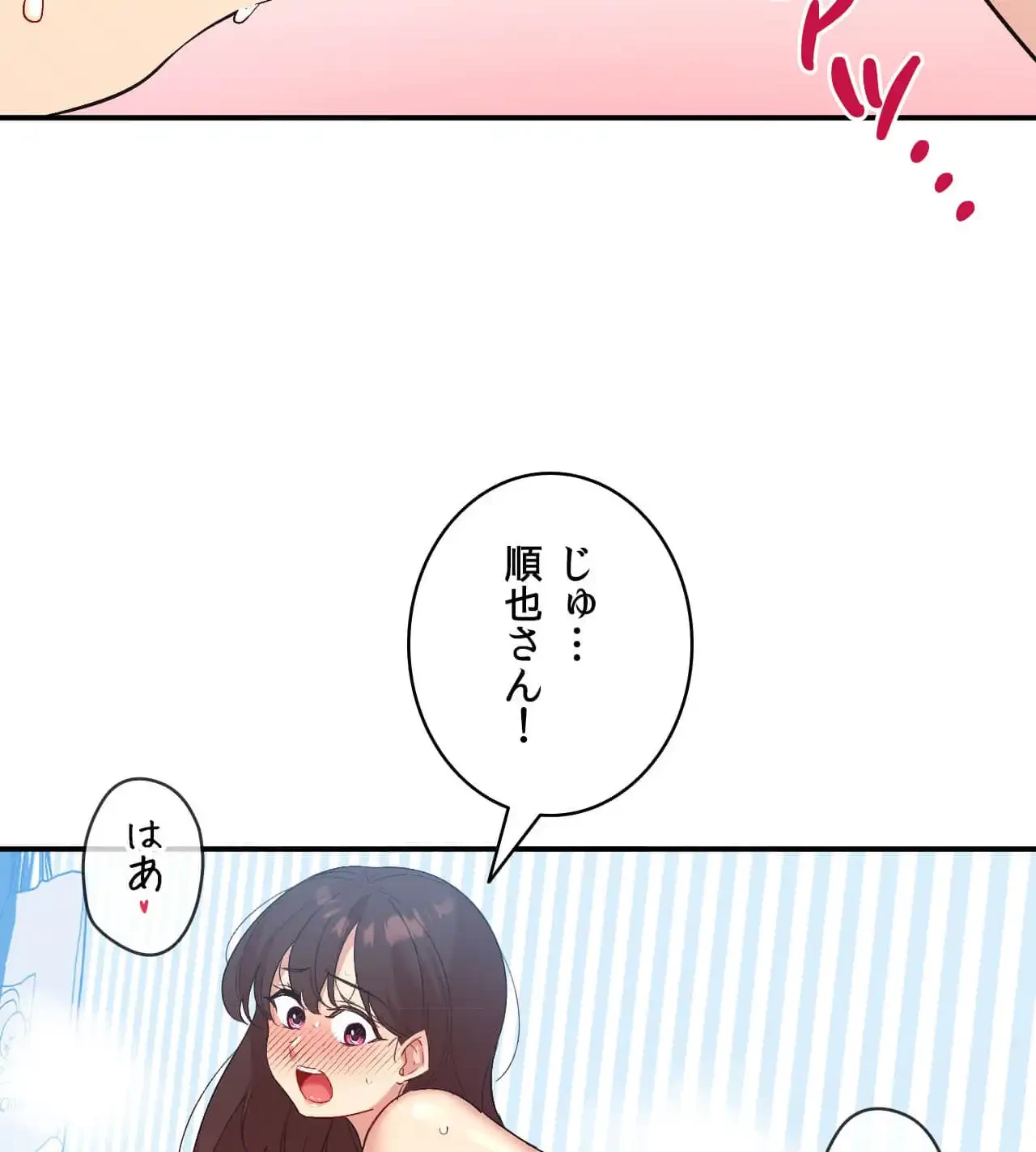 最強恋愛アプリ～あの子をイかせる方法は!?～ 第40話 - 76