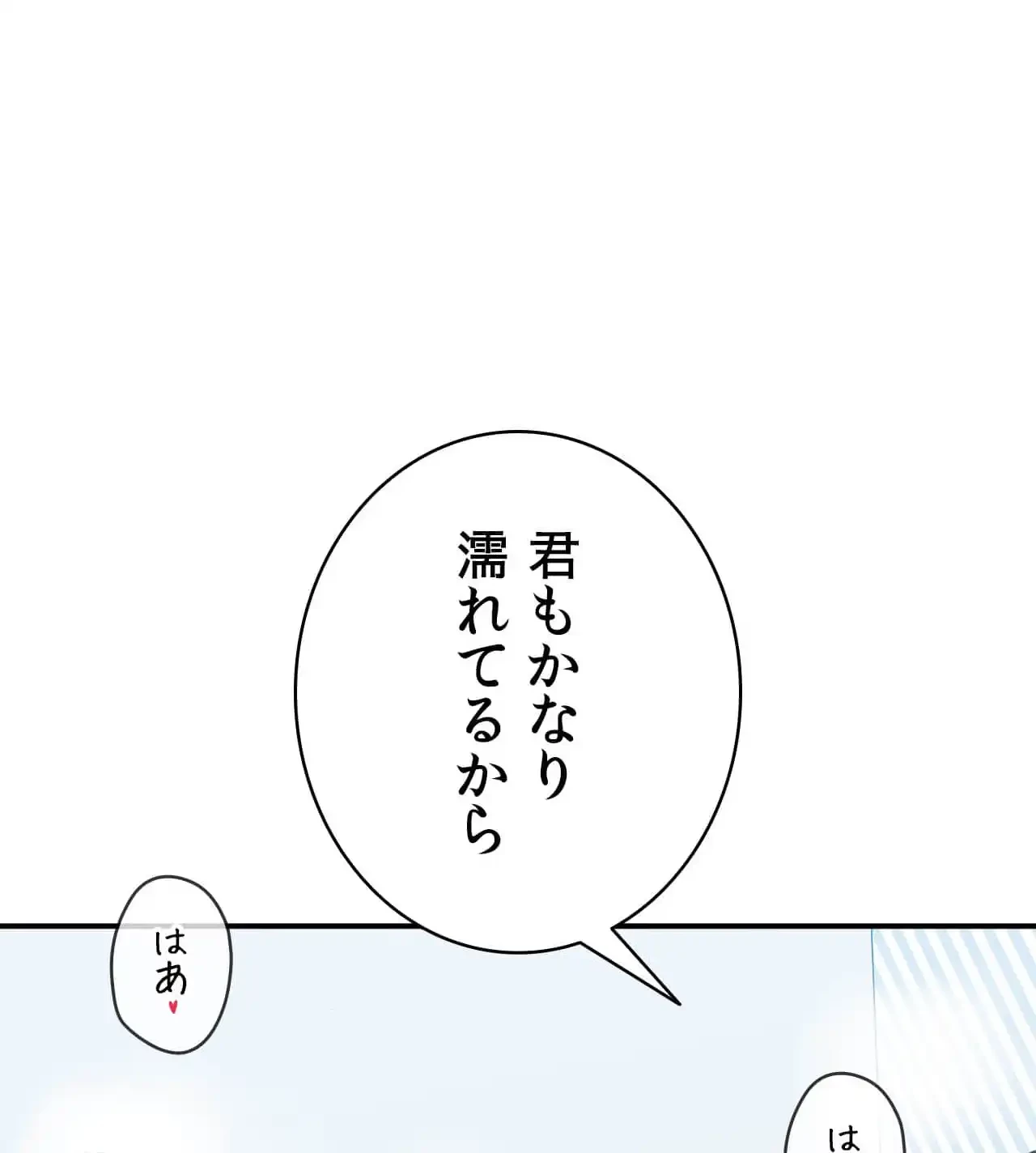 最強恋愛アプリ～あの子をイかせる方法は!?～ 第40話 - 80