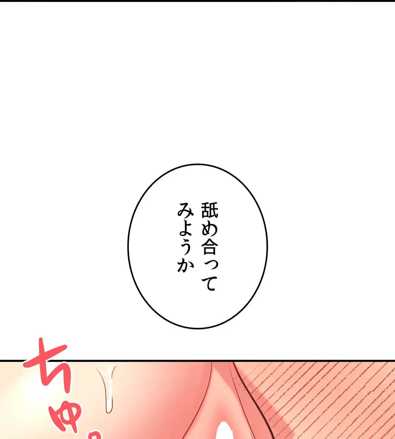 最強恋愛アプリ～あの子をイかせる方法は!?～ 第40話 - 84
