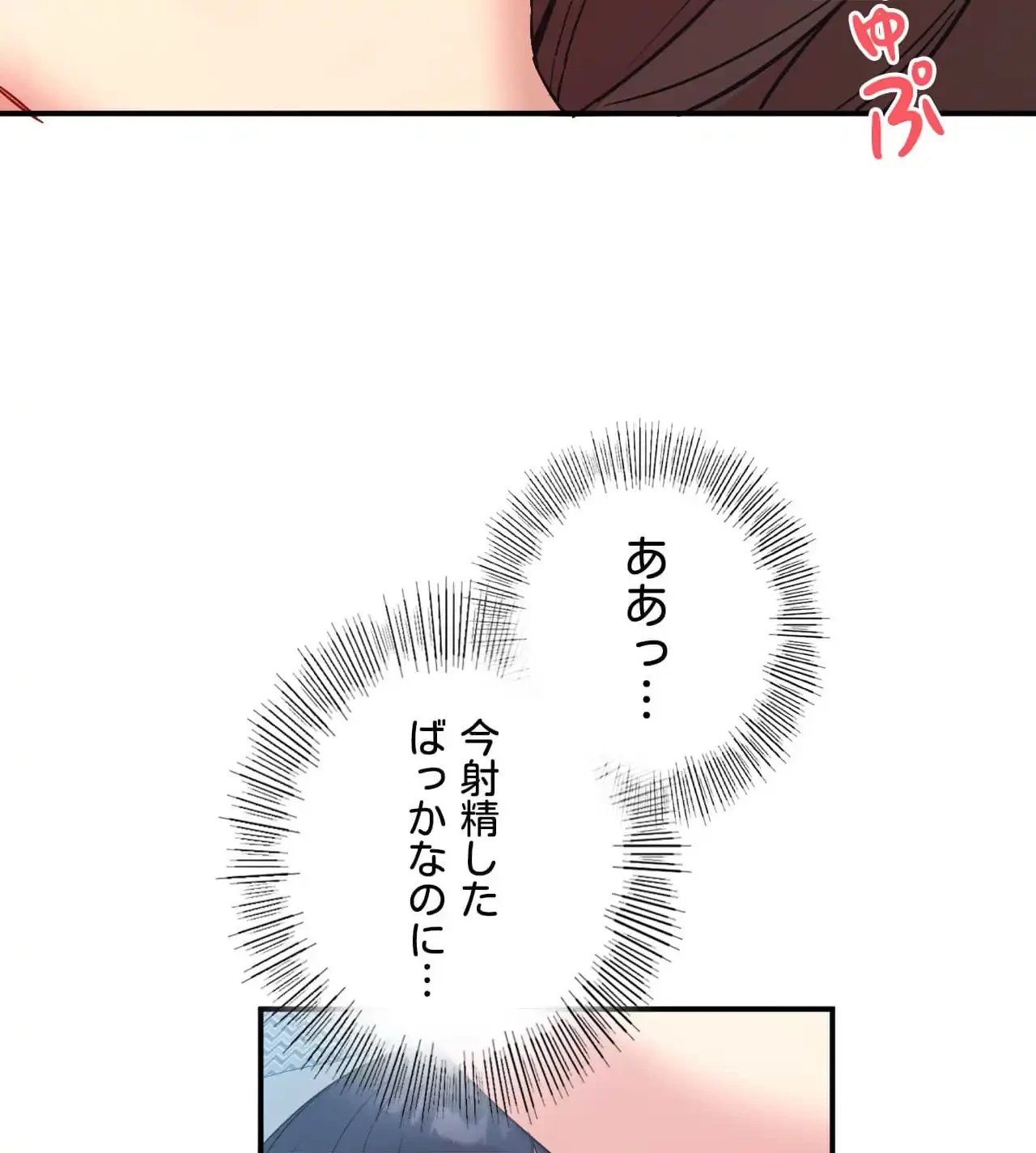 最強恋愛アプリ～あの子をイかせる方法は!?～ 第40話 - 91