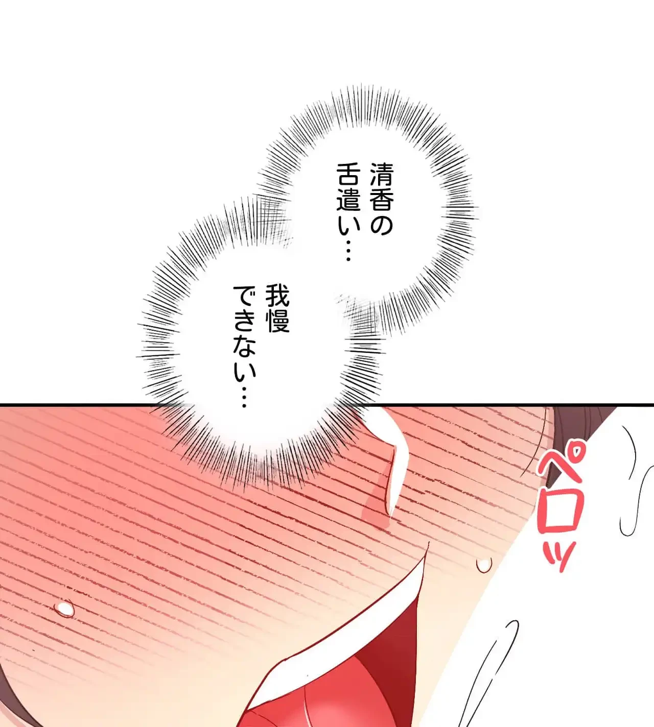 最強恋愛アプリ～あの子をイかせる方法は!?～ 第40話 - 106