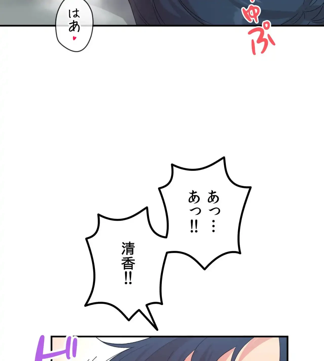 最強恋愛アプリ～あの子をイかせる方法は!?～ 第40話 - 110