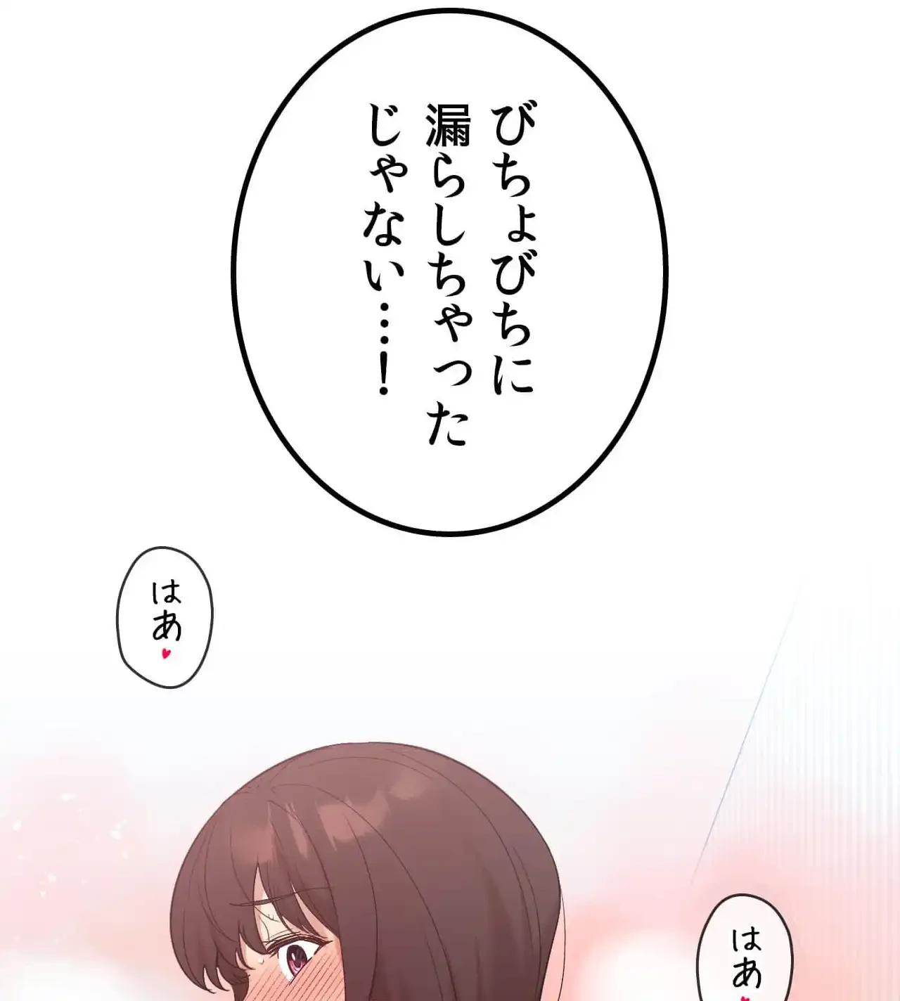 最強恋愛アプリ～あの子をイかせる方法は!?～ 第40話 - 126