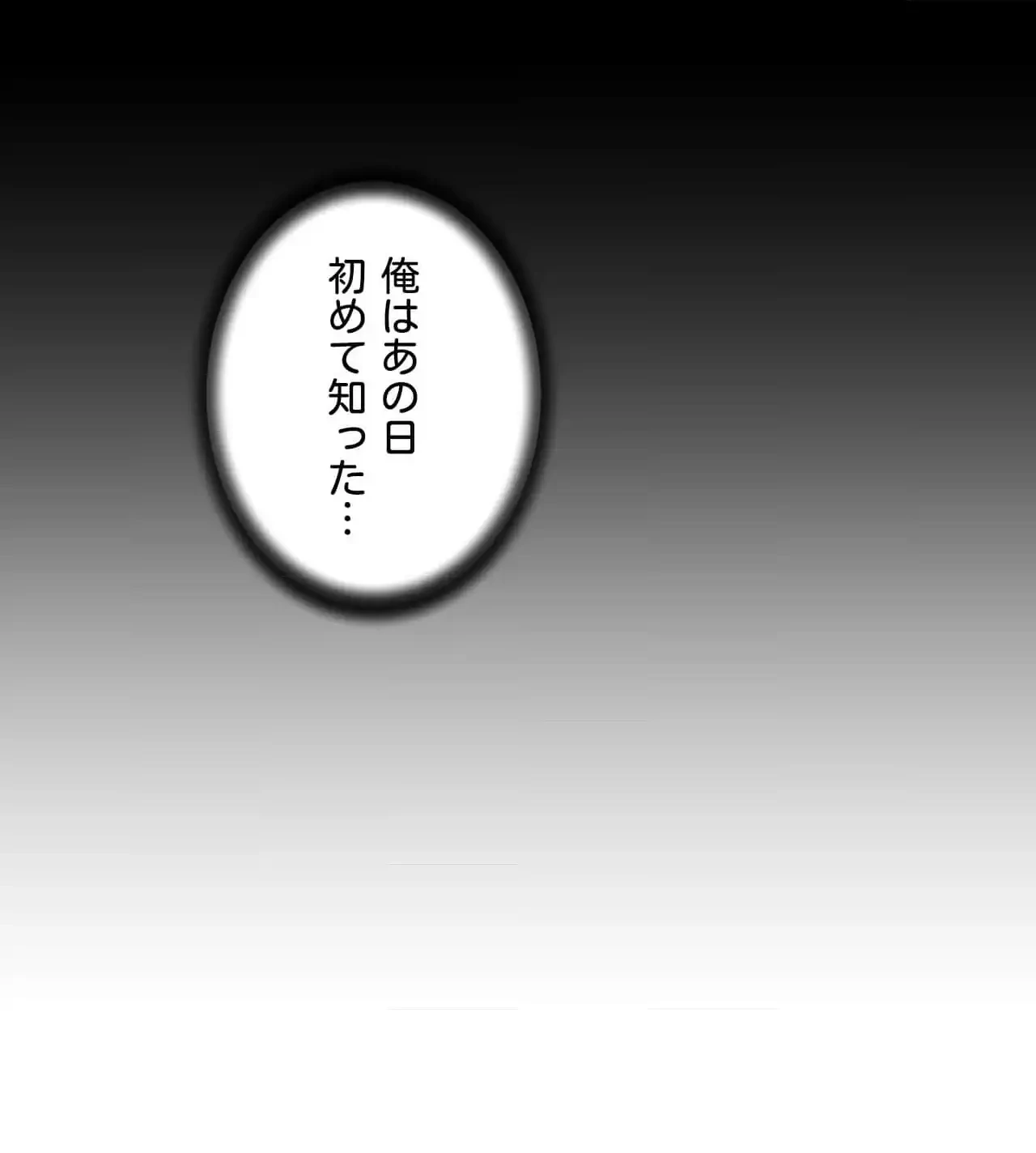 俺は友達の母さんと友達になった 第18話 - 58
