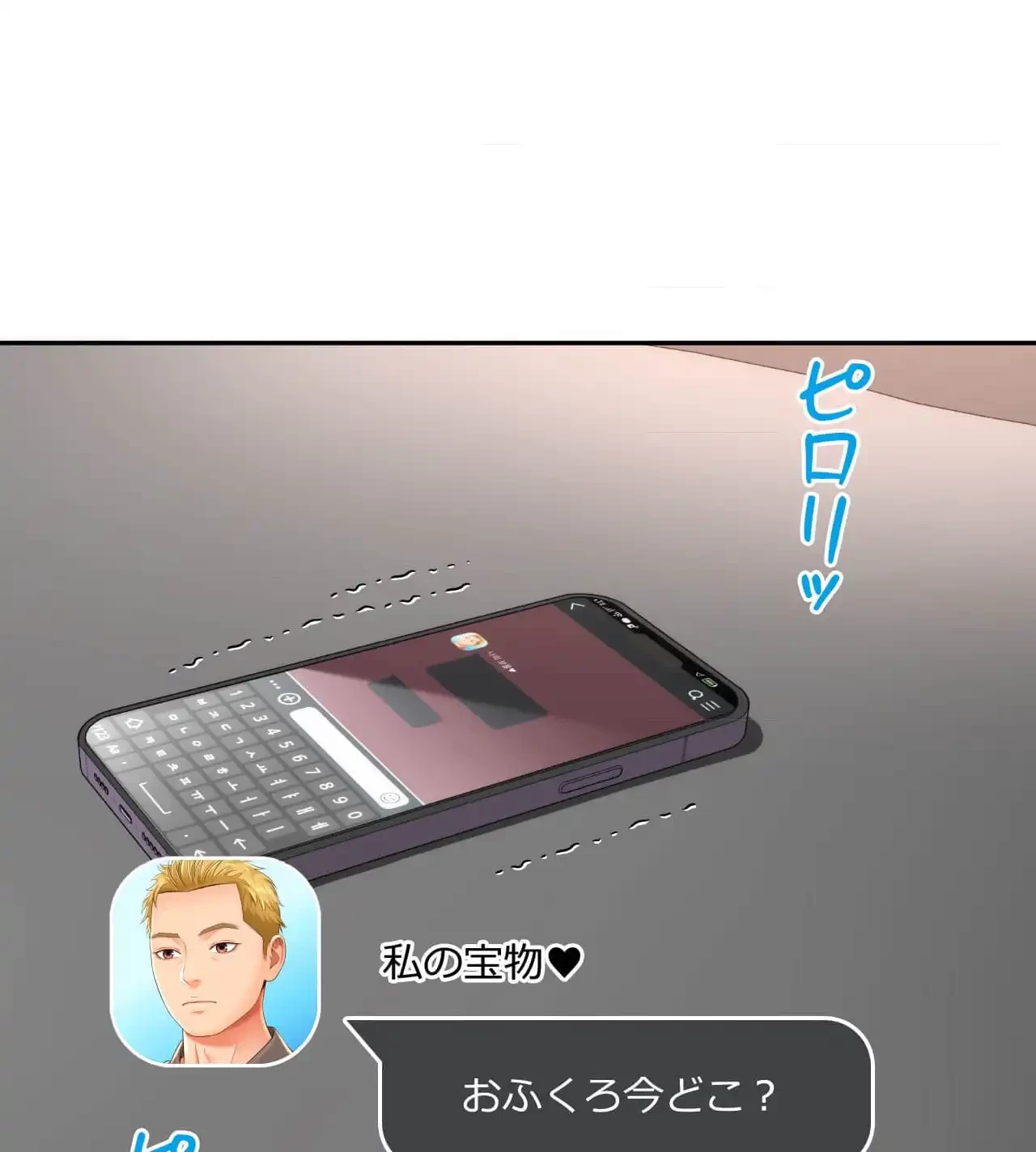 俺は友達の母さんと友達になった 第18話 - 78