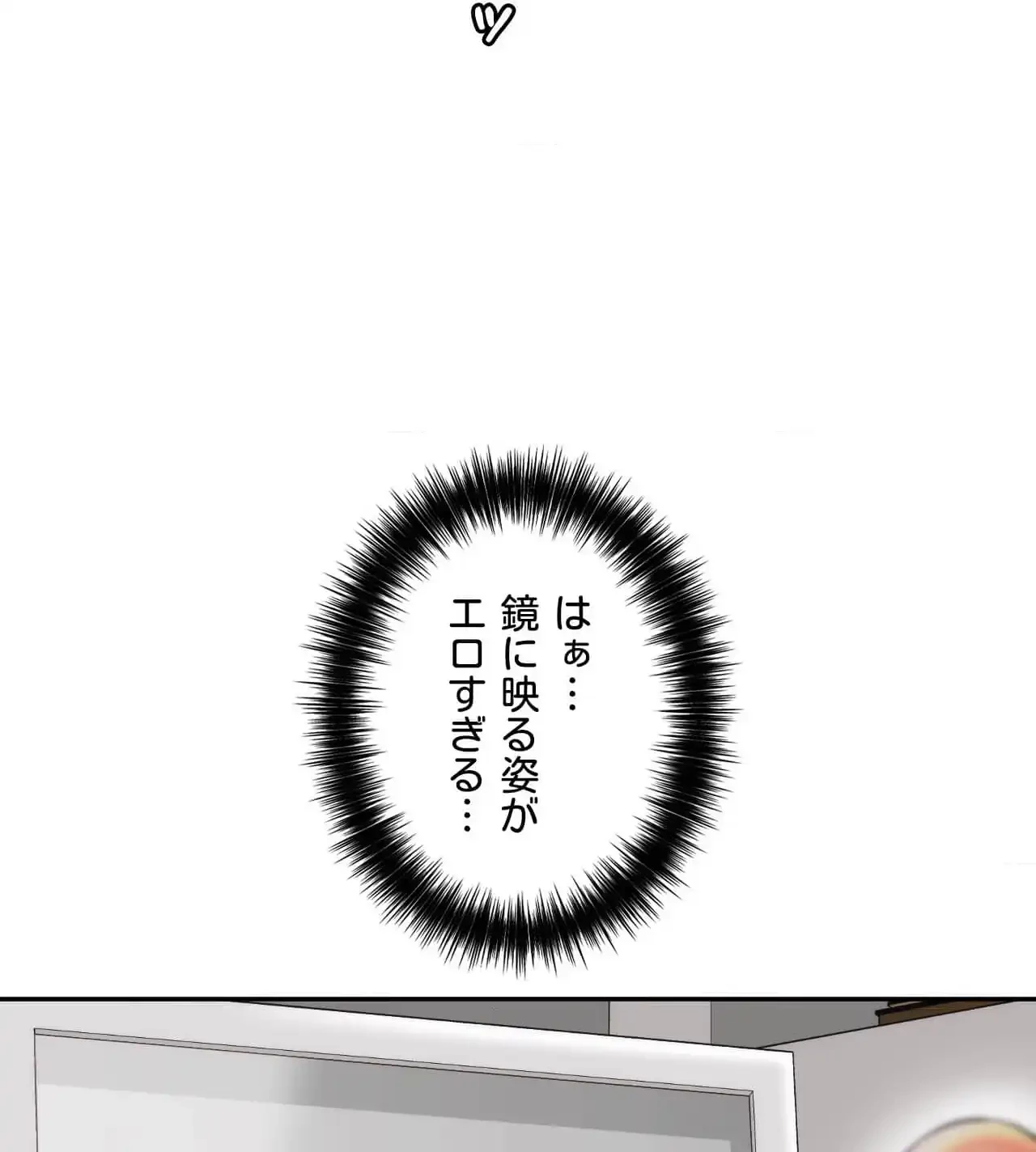 俺は友達の母さんと友達になった 第18話 - 83