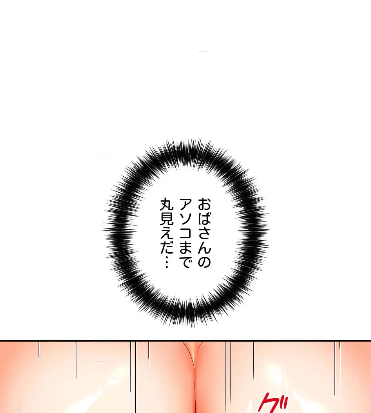 俺は友達の母さんと友達になった 第18話 - 86