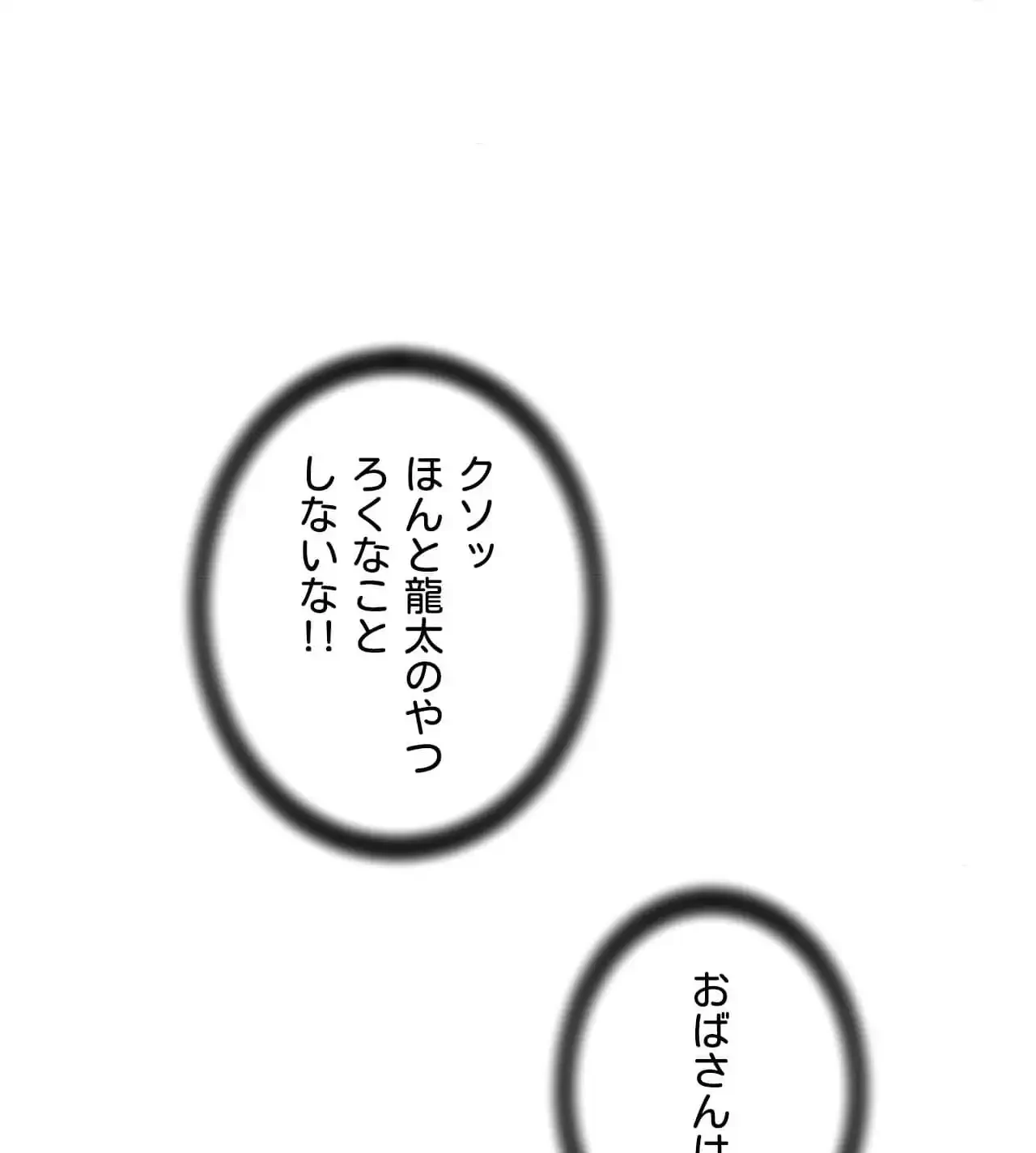 俺は友達の母さんと友達になった 第19話 - 28