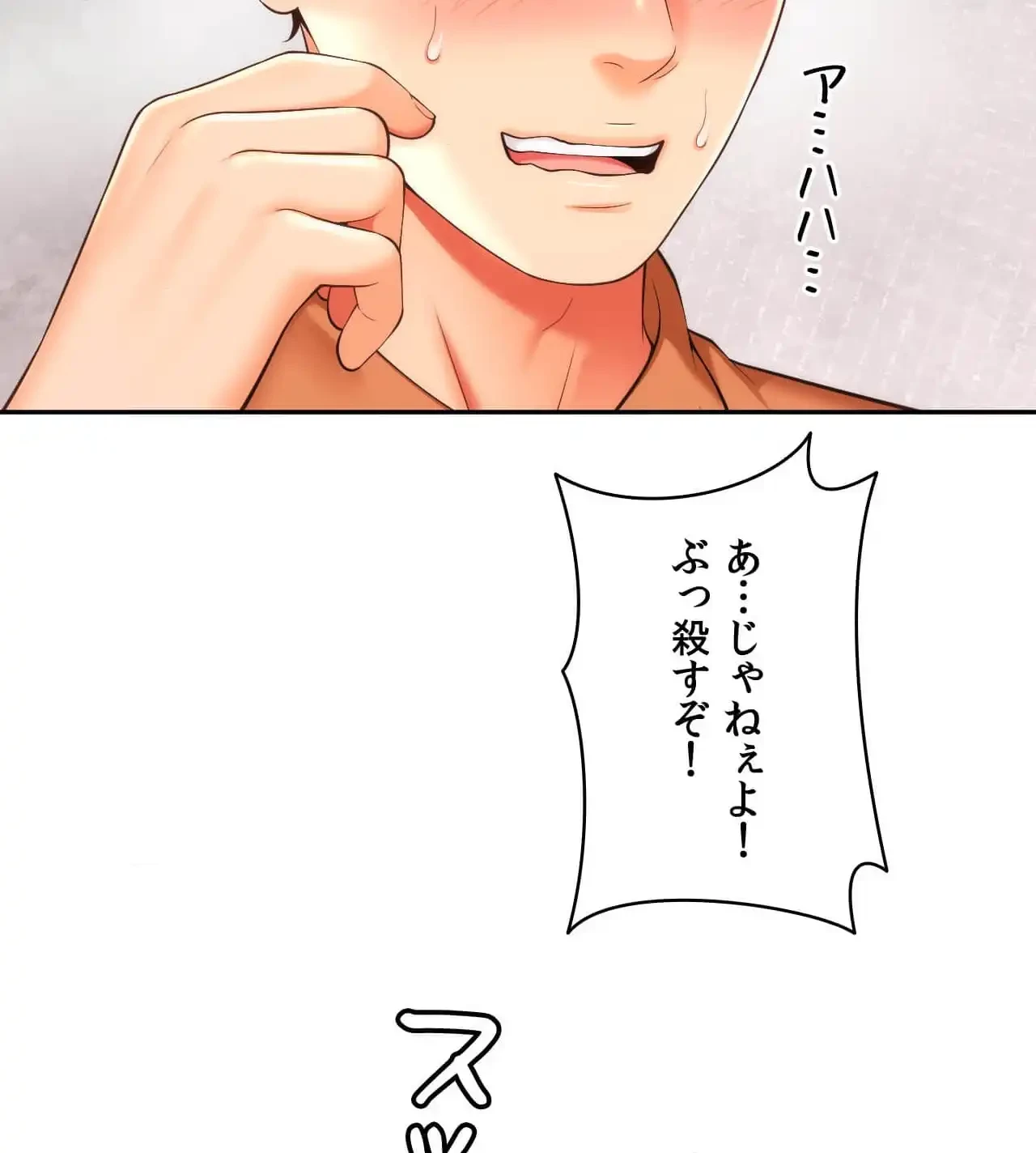 俺は友達の母さんと友達になった 第19話 - 64