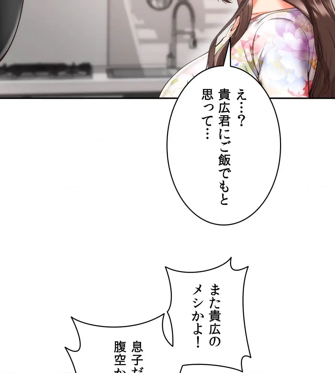 俺は友達の母さんと友達になった 第19話 - 66