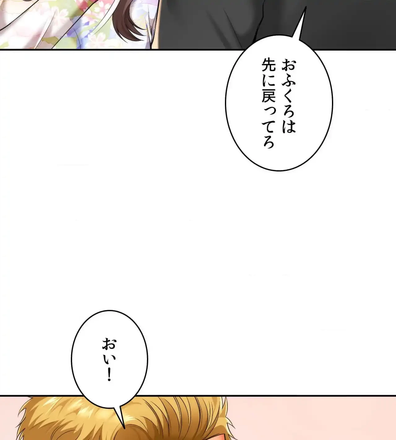 俺は友達の母さんと友達になった 第19話 - 72