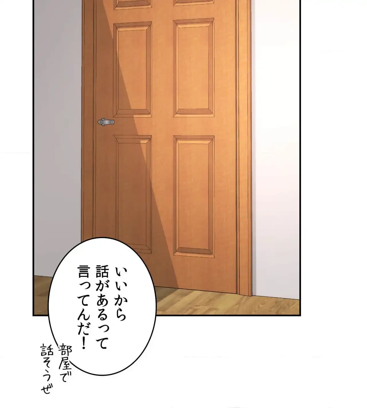 俺は友達の母さんと友達になった 第19話 - 76