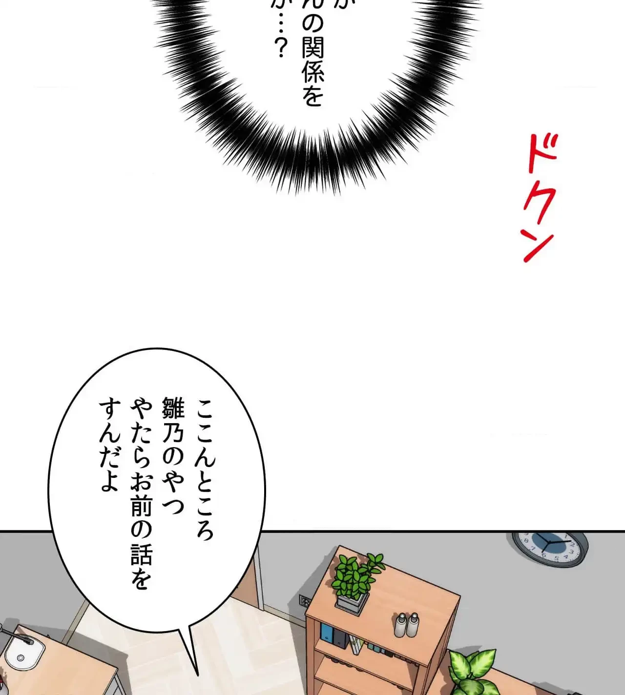 俺は友達の母さんと友達になった 第19話 - 82
