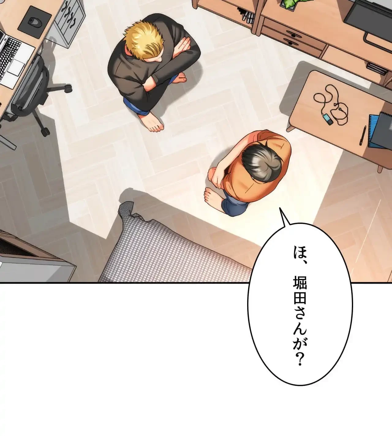 俺は友達の母さんと友達になった 第19話 - 83