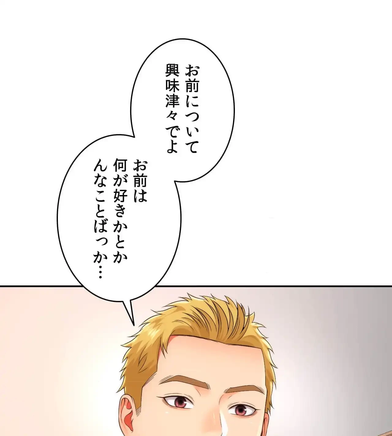 俺は友達の母さんと友達になった 第19話 - 84