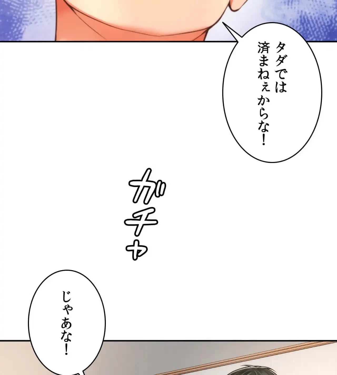俺は友達の母さんと友達になった 第19話 - 92