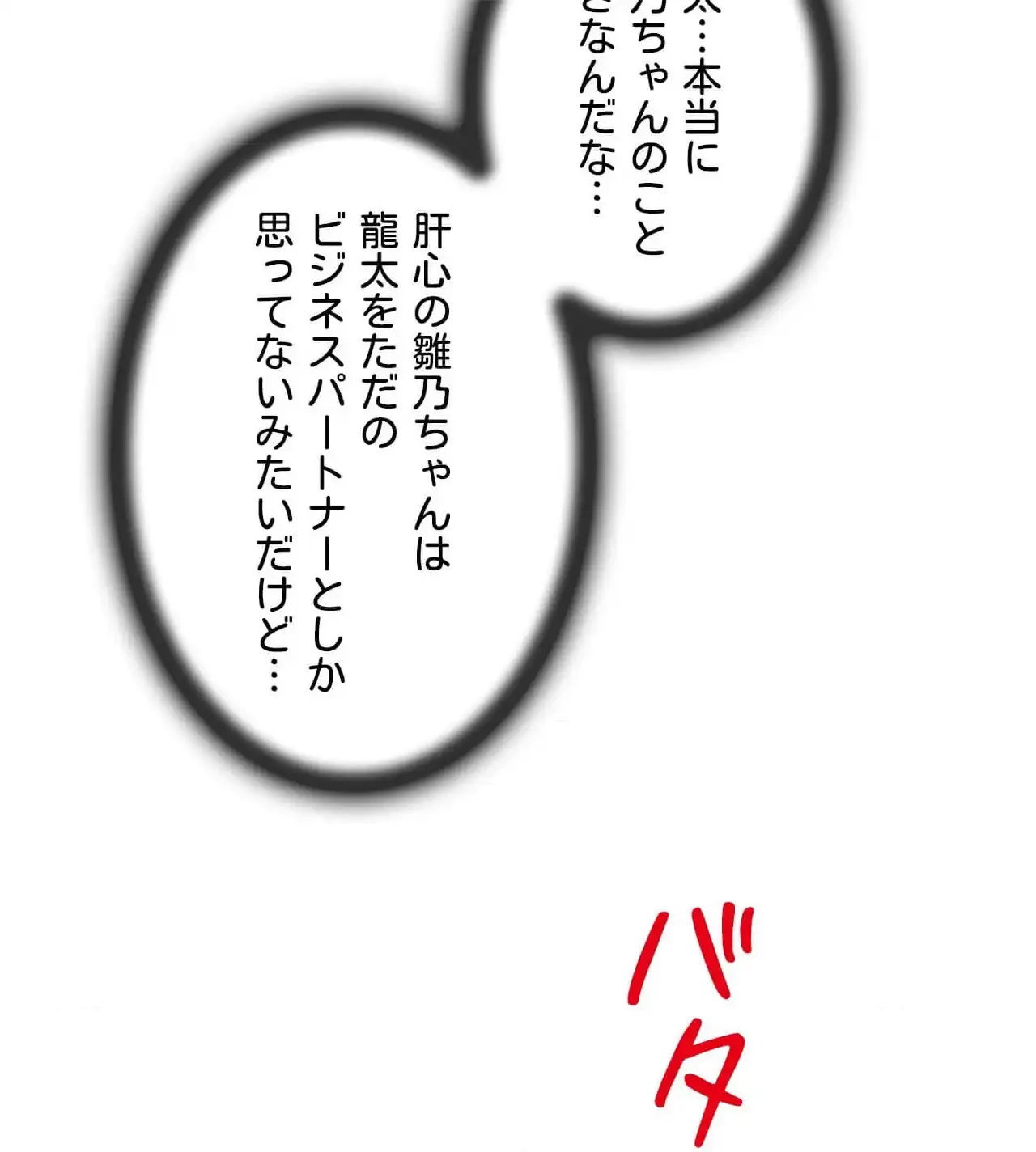 俺は友達の母さんと友達になった 第19話 - 94