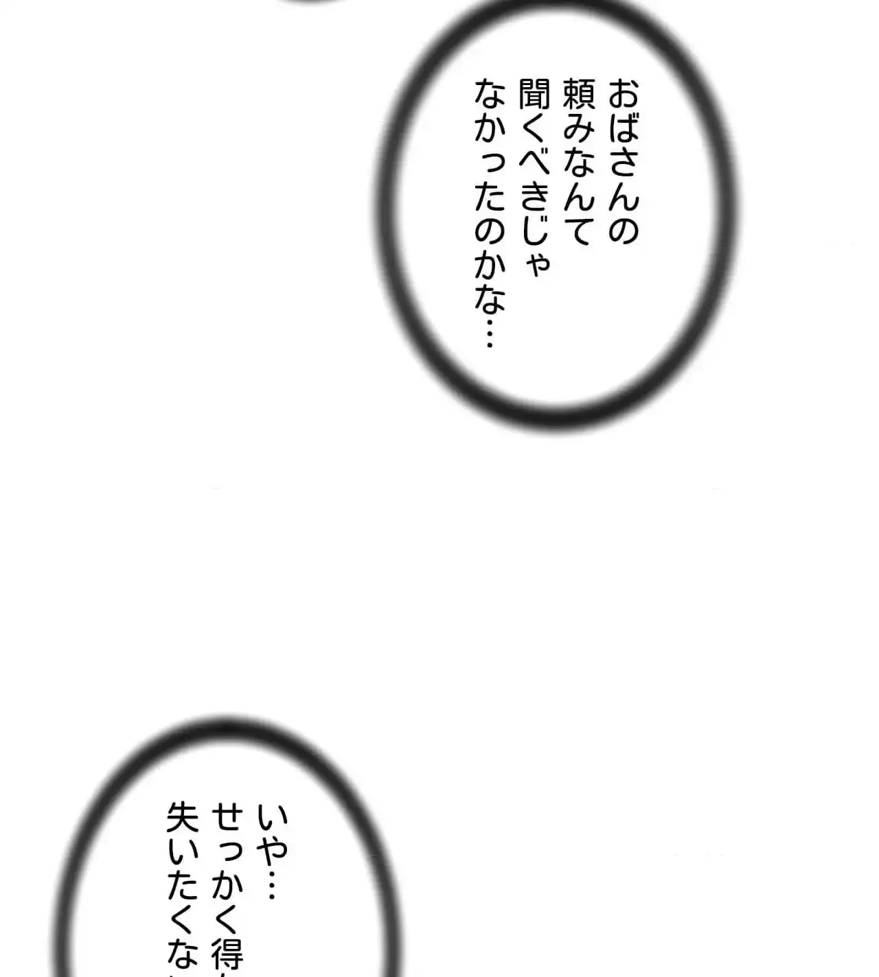 俺は友達の母さんと友達になった 第20話 - 46