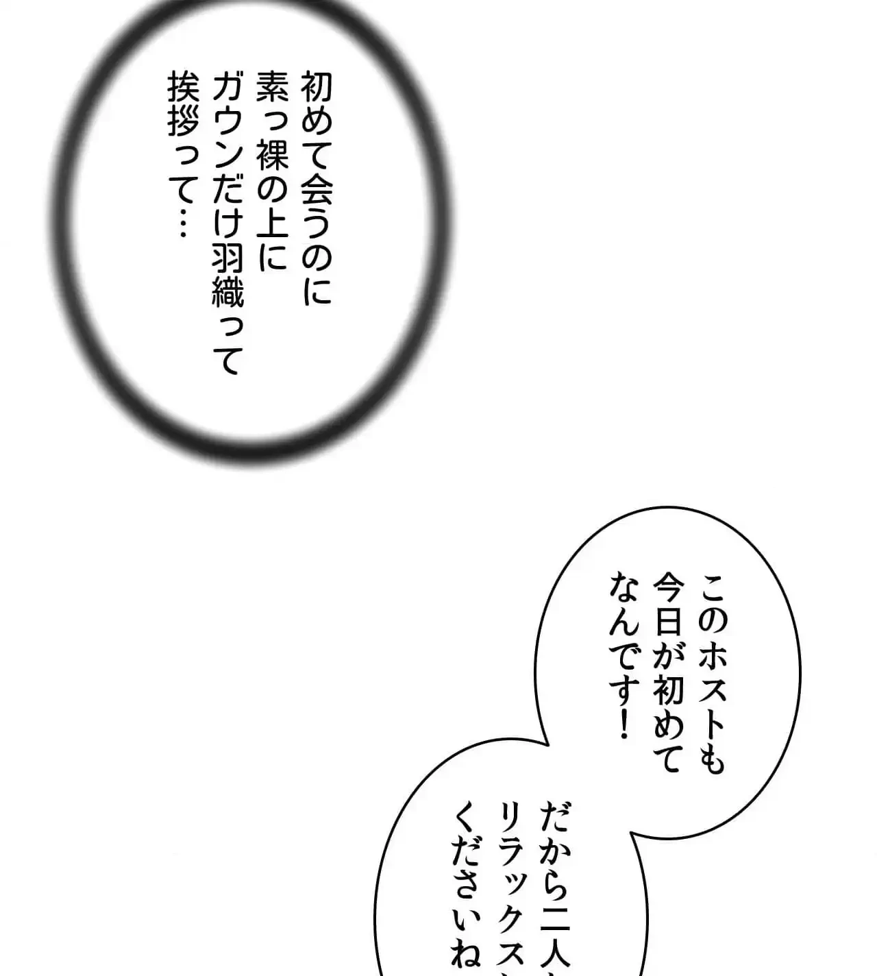 俺は友達の母さんと友達になった 第20話 - 67