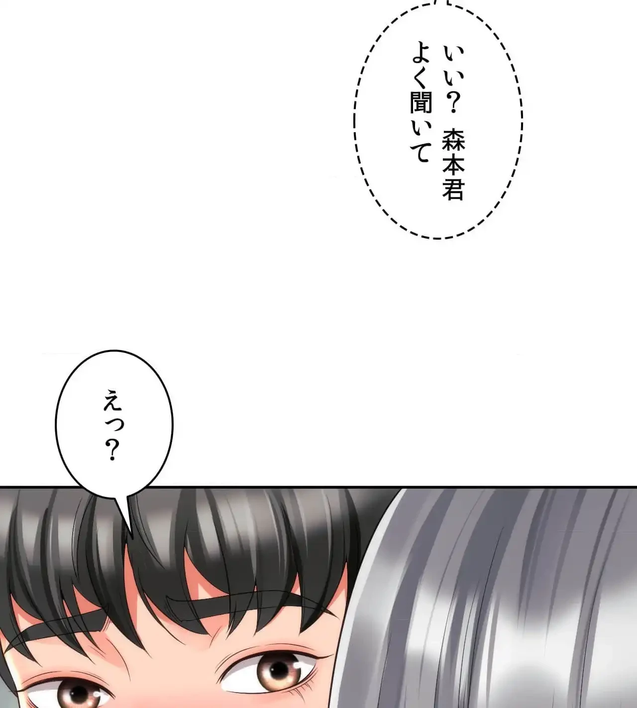 俺は友達の母さんと友達になった 第20話 - 70